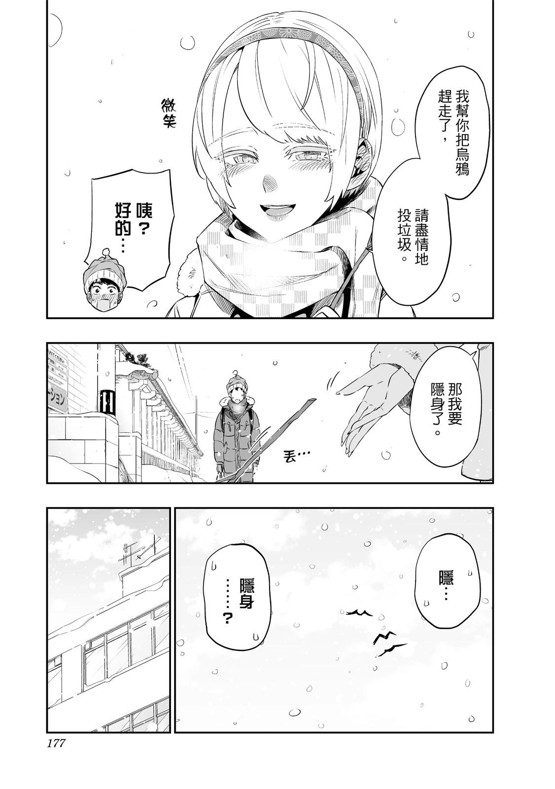 北海道辣妹賊拉可愛 - 第02卷(4/4) - 1