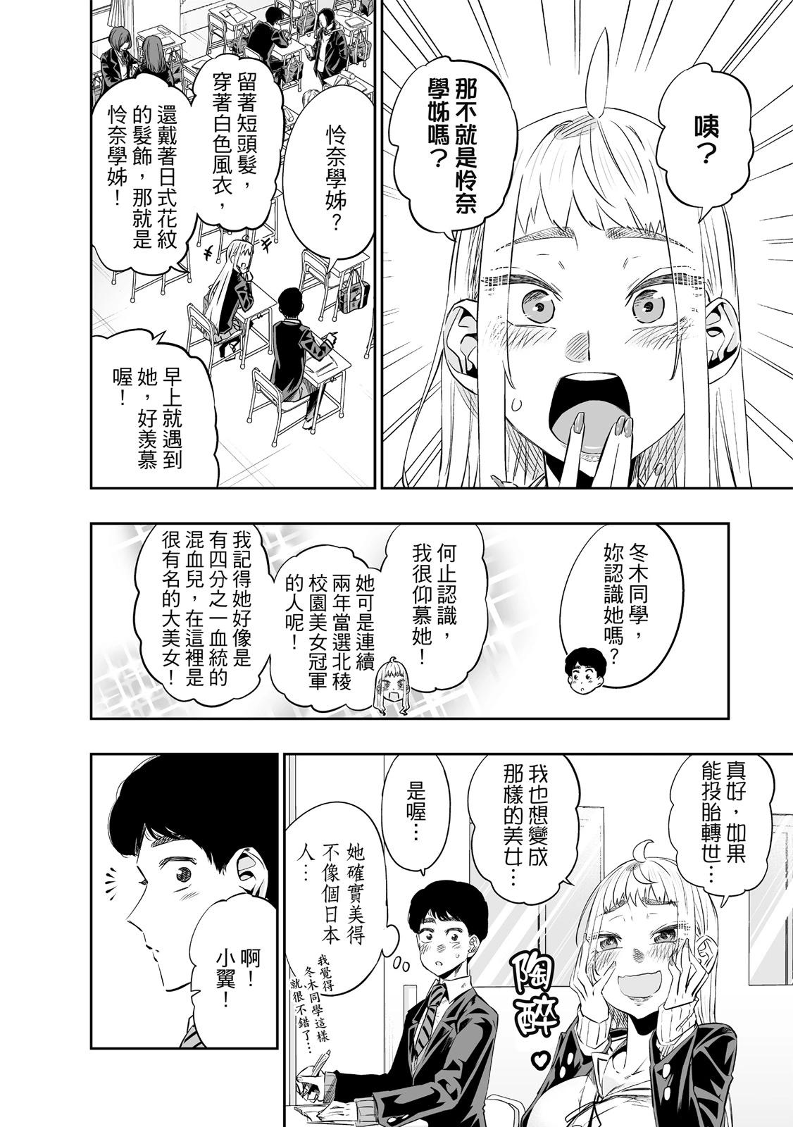 北海道辣妹賊拉可愛 - 第02卷(4/4) - 2