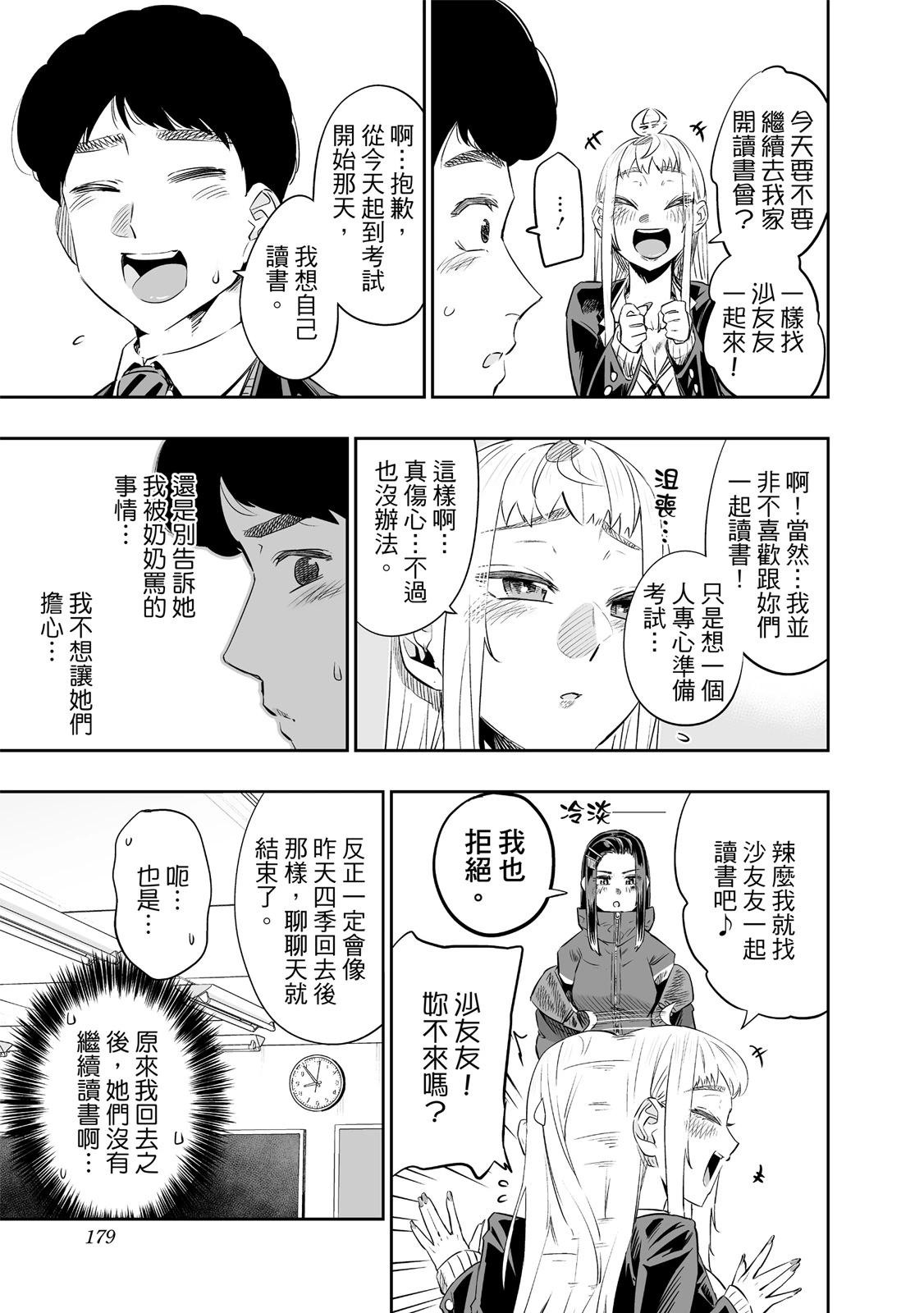 北海道辣妹賊拉可愛 - 第02卷(4/4) - 3