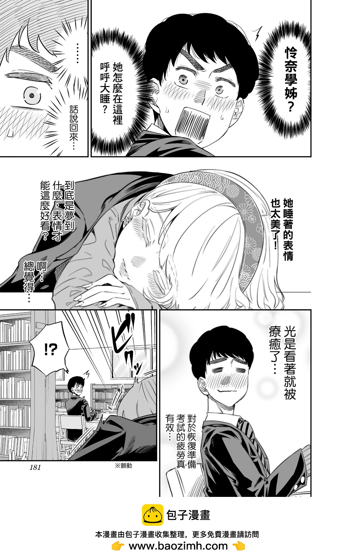 北海道辣妹賊拉可愛 - 第02卷(4/4) - 5