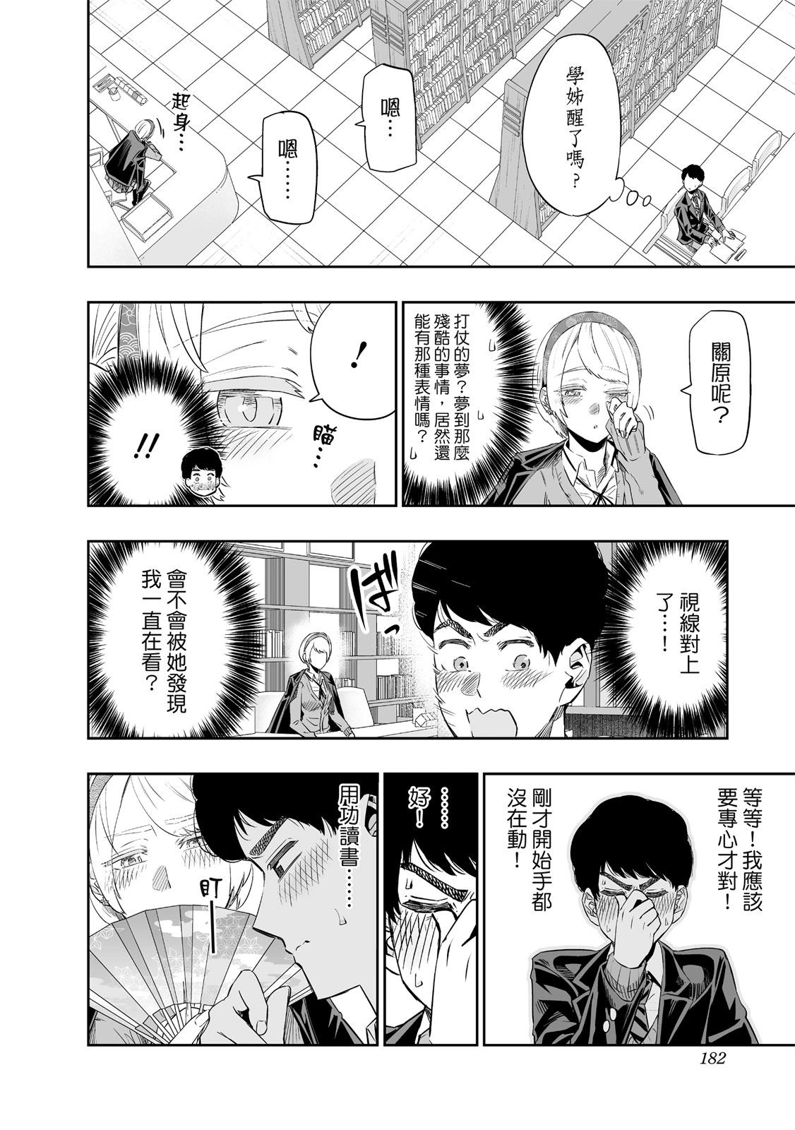 北海道辣妹賊拉可愛 - 第02卷(4/4) - 6