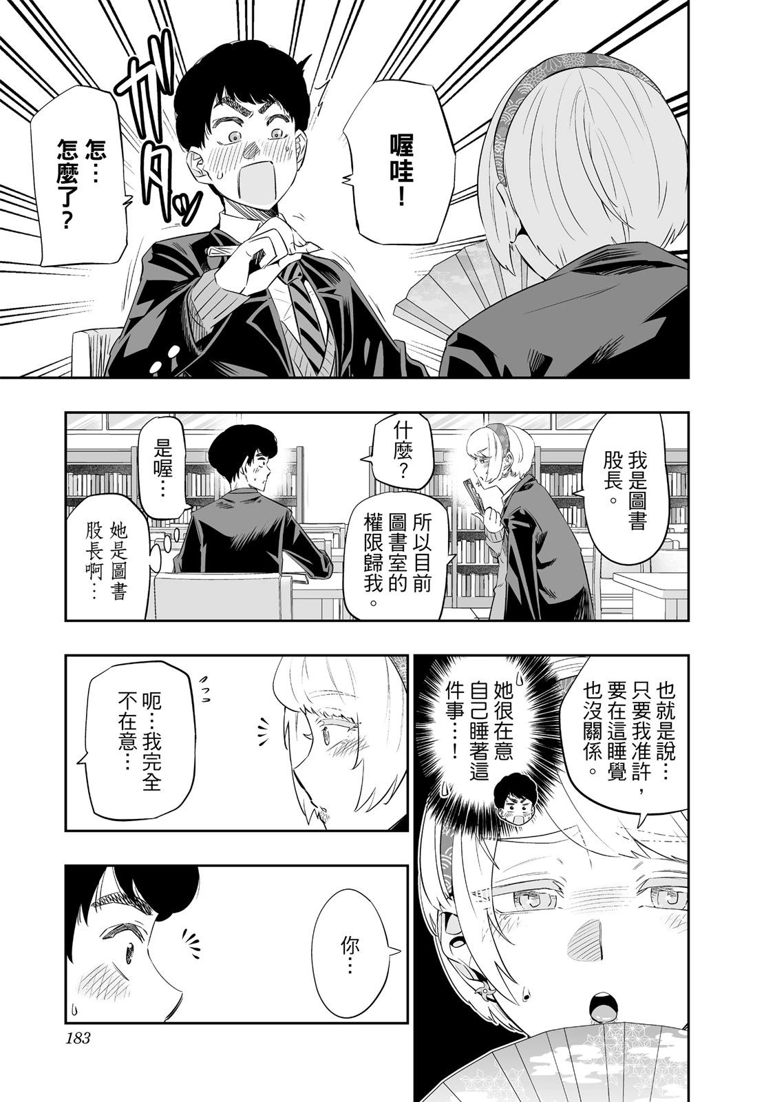 北海道辣妹賊拉可愛 - 第02卷(4/4) - 7