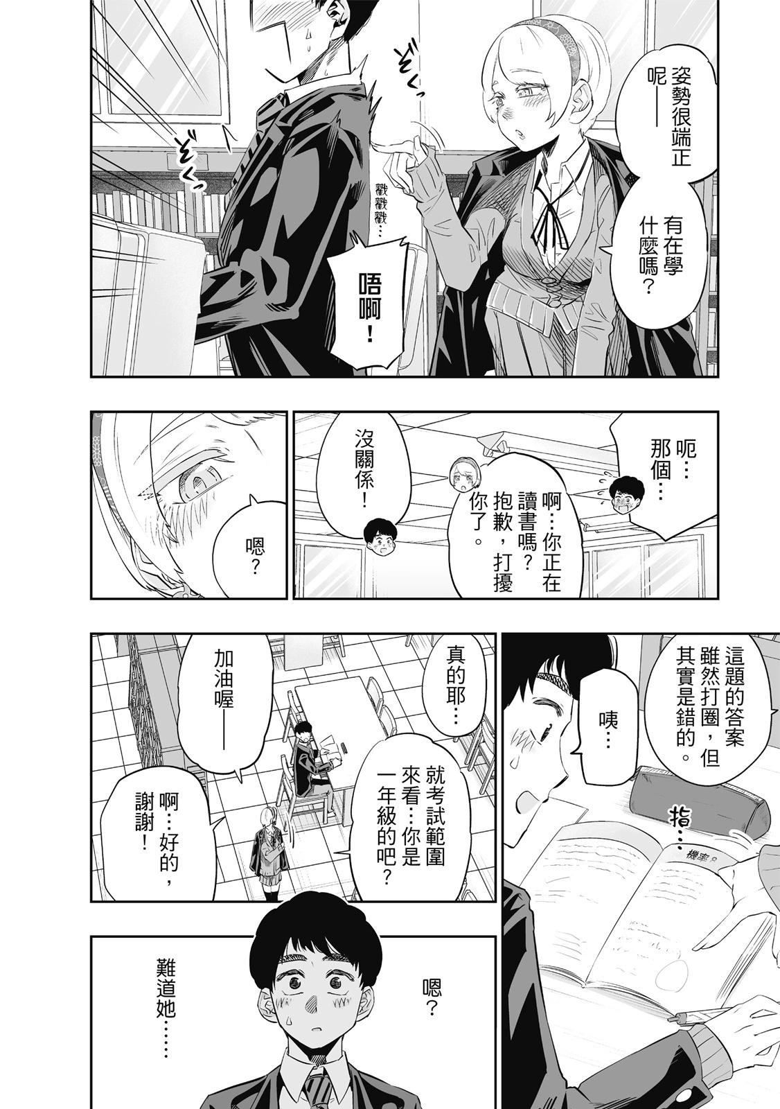 北海道辣妹賊拉可愛 - 第02卷(4/4) - 8