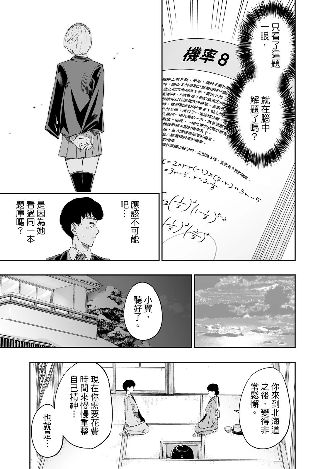 北海道辣妹賊拉可愛 - 第02卷(4/4) - 1