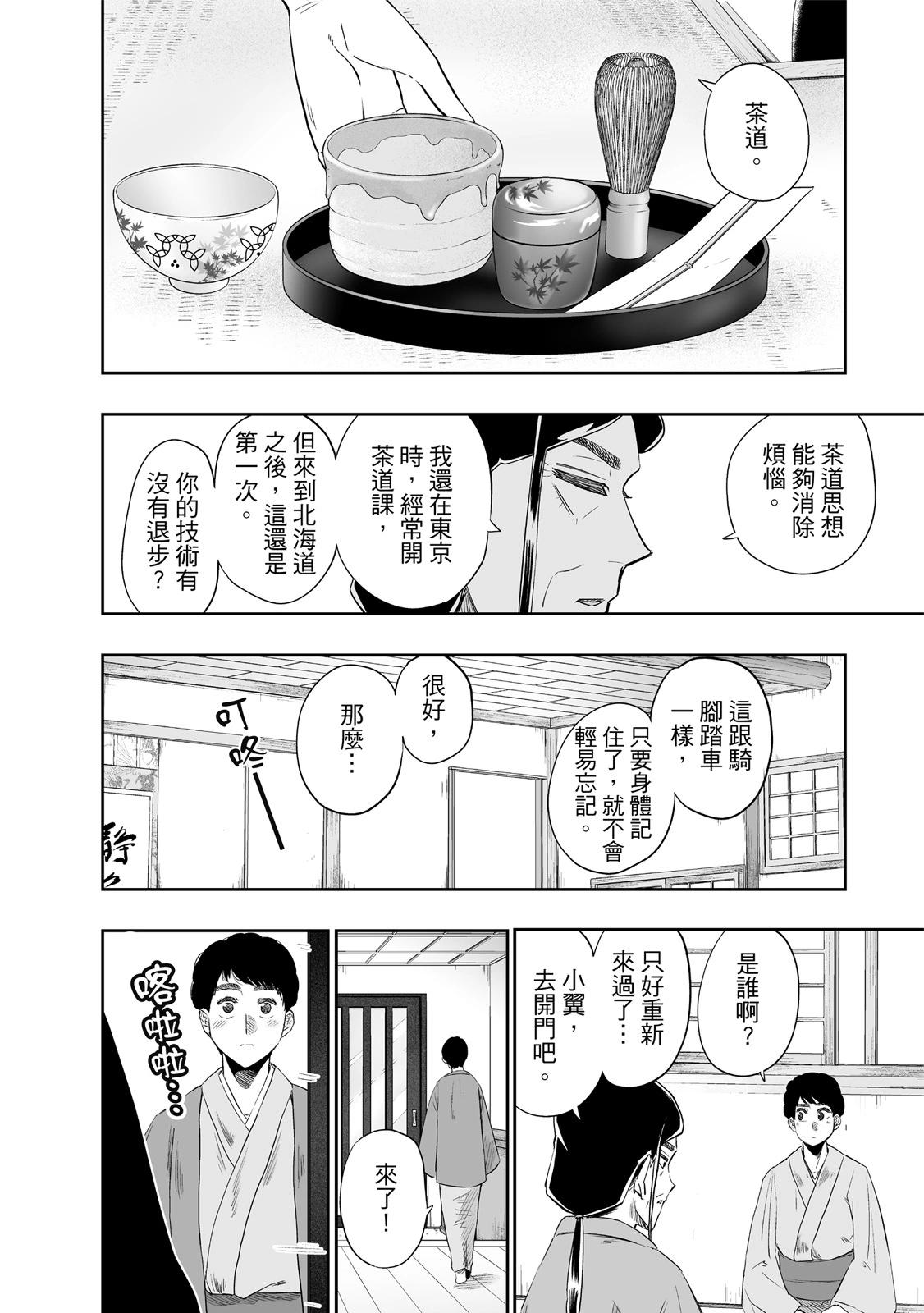 北海道辣妹賊拉可愛 - 第02卷(4/4) - 2