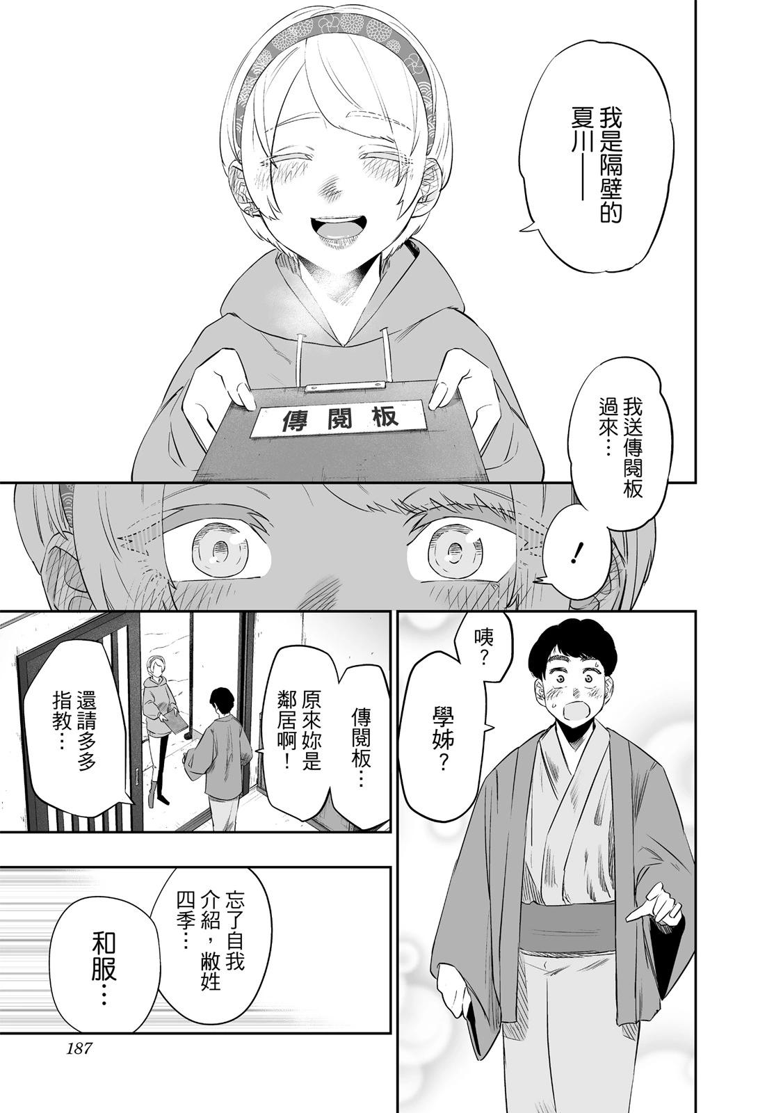 北海道辣妹賊拉可愛 - 第02卷(4/4) - 3