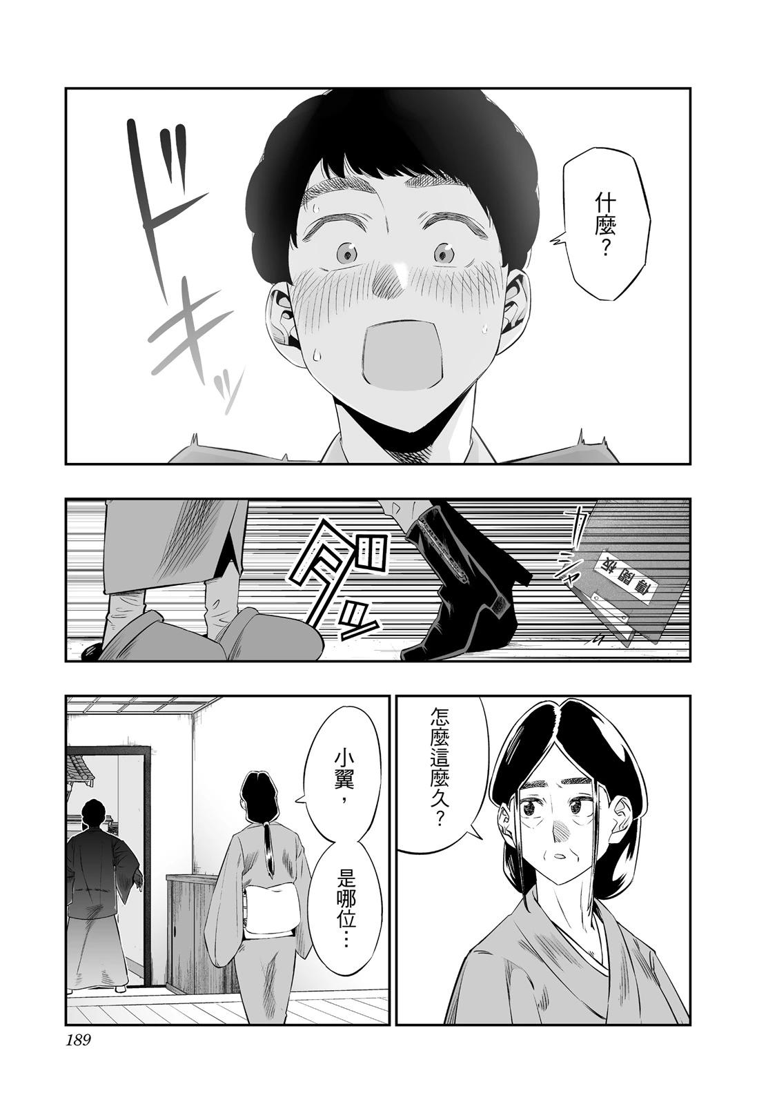 北海道辣妹賊拉可愛 - 第02卷(4/4) - 5