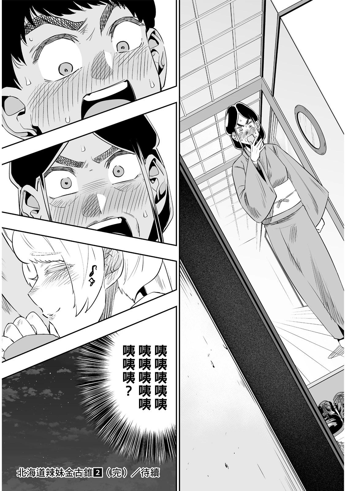 北海道辣妹賊拉可愛 - 第02卷(4/4) - 7