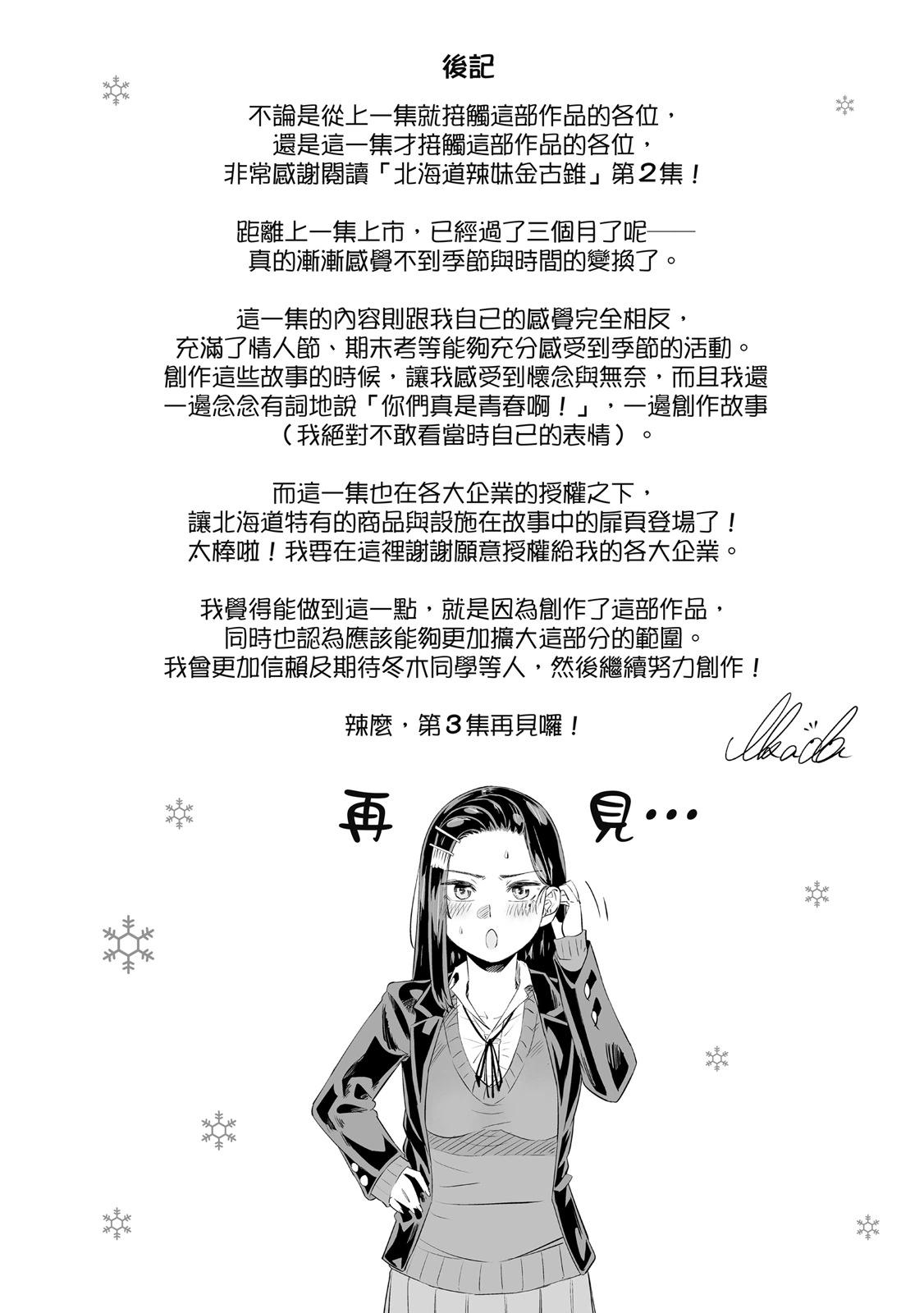 北海道辣妹賊拉可愛 - 第02卷(4/4) - 8