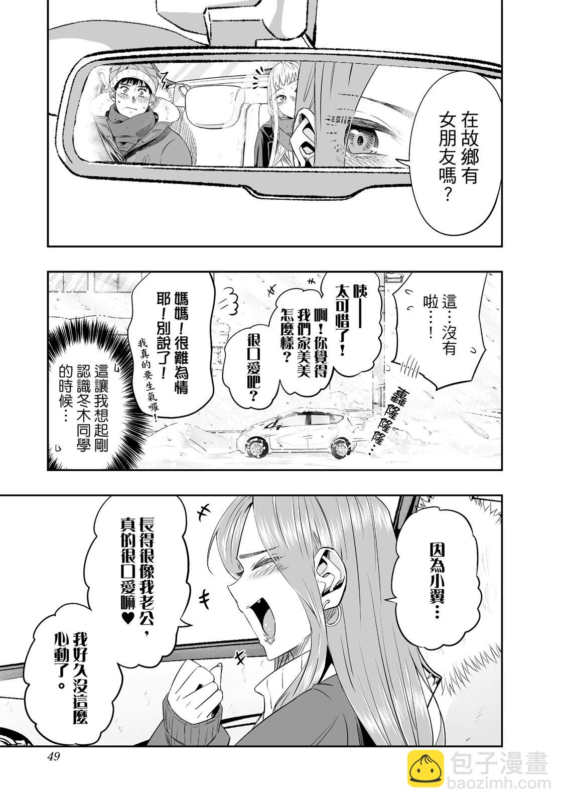 北海道辣妹賊拉可愛 - 第02卷(2/4) - 5