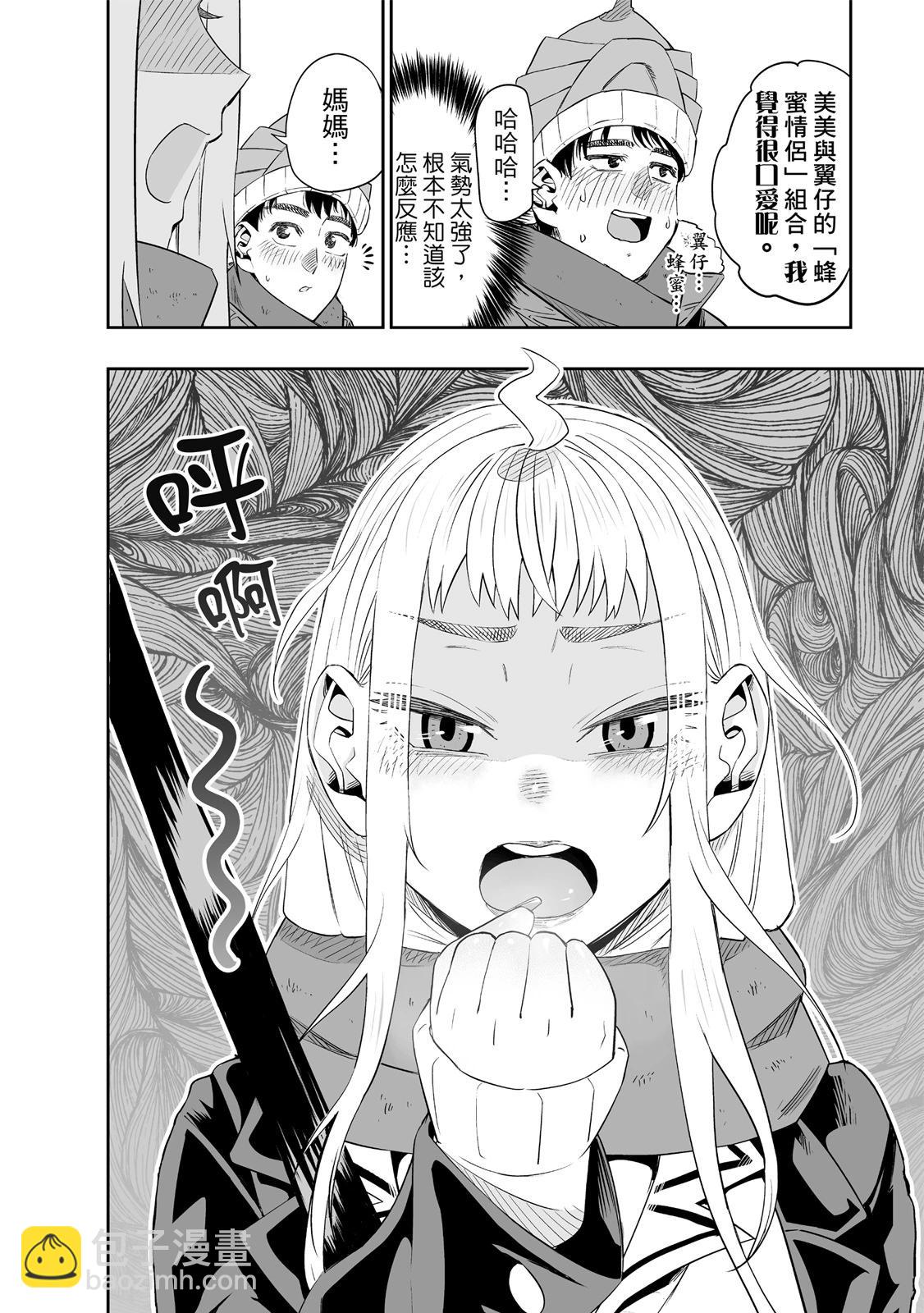 北海道辣妹賊拉可愛 - 第02卷(2/4) - 6