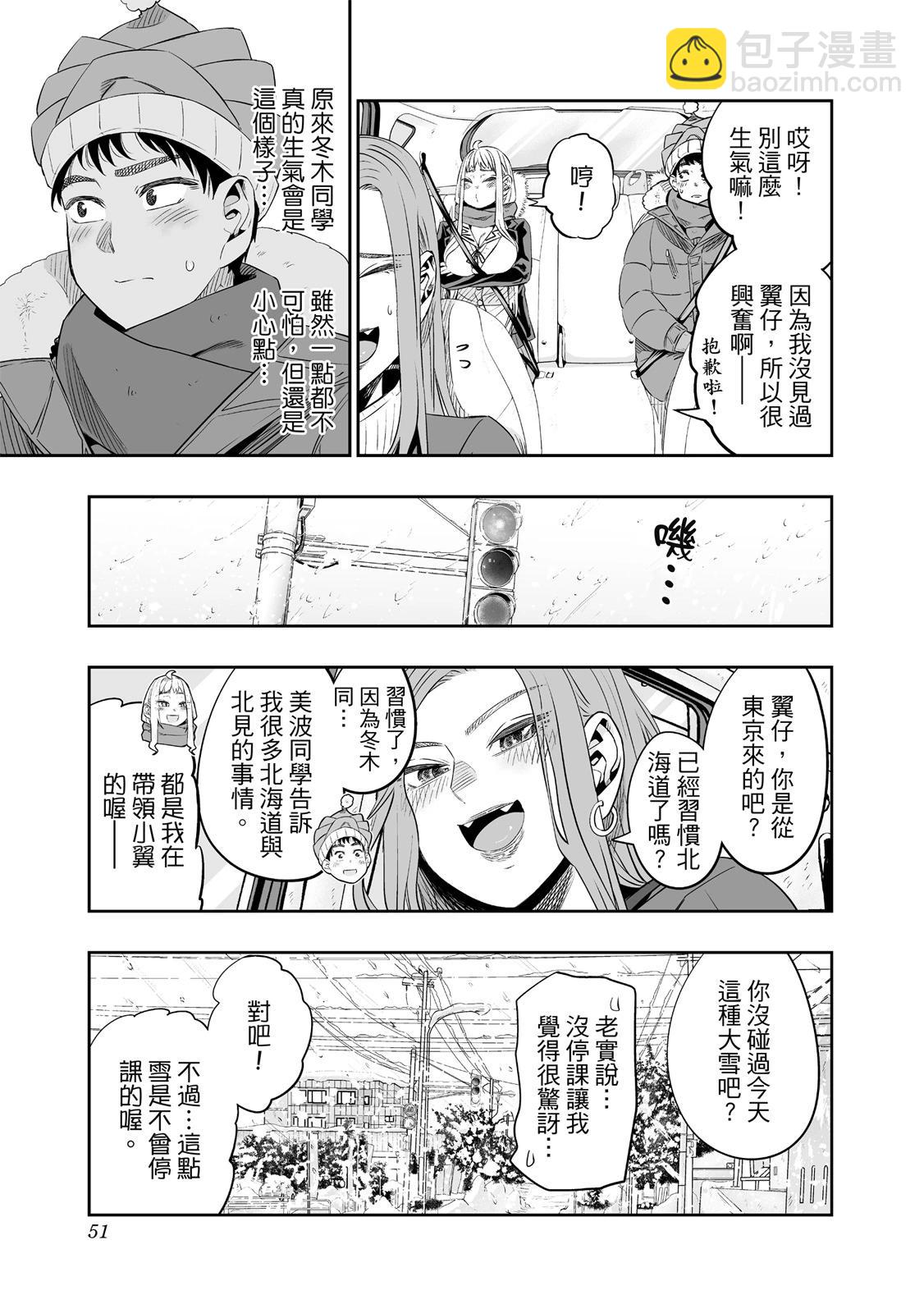 北海道辣妹賊拉可愛 - 第02卷(2/4) - 7