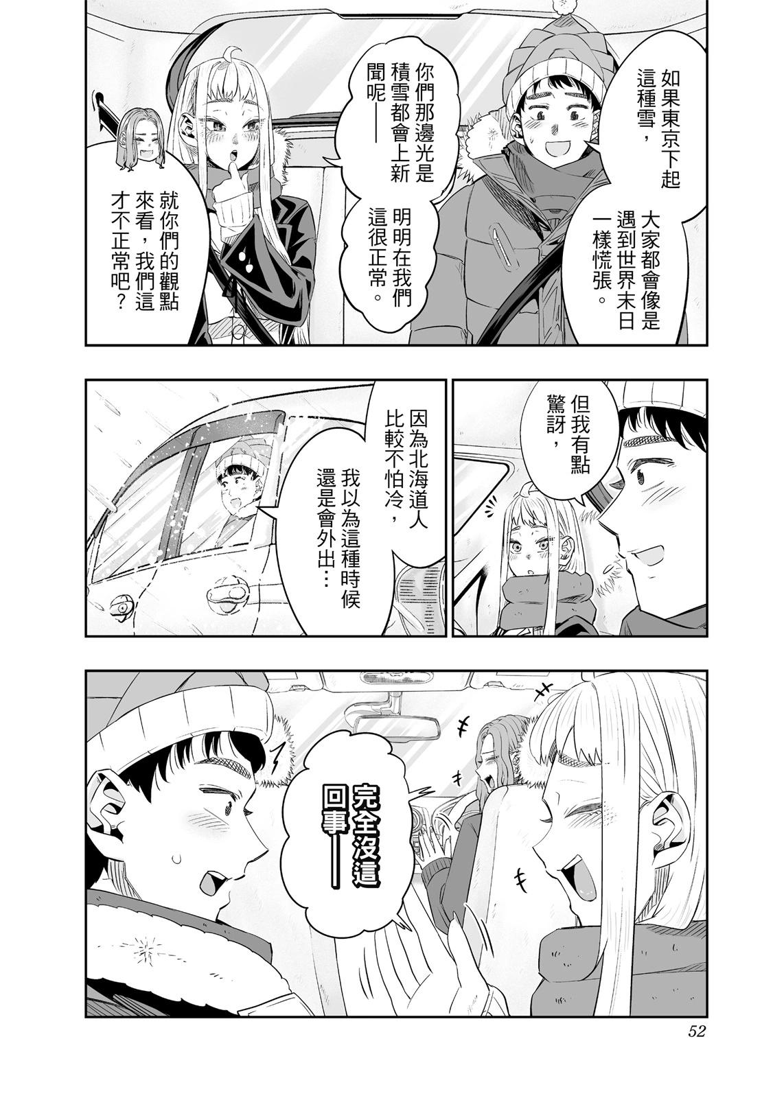 北海道辣妹賊拉可愛 - 第02卷(2/4) - 8