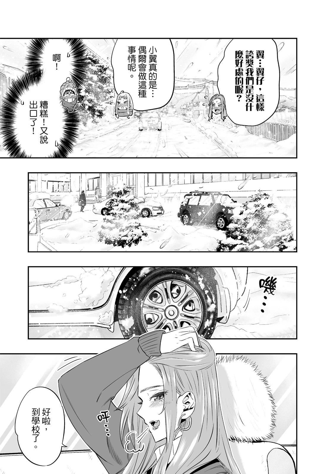 北海道辣妹賊拉可愛 - 第02卷(2/4) - 3