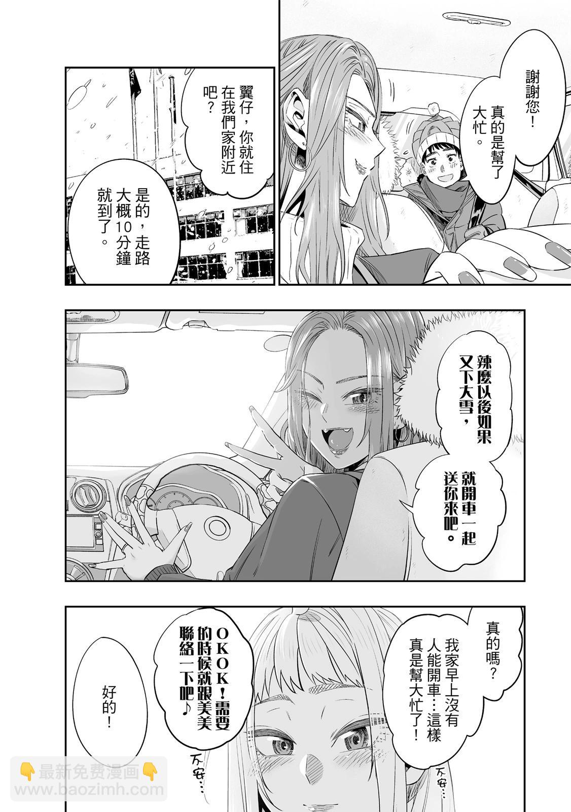 北海道辣妹賊拉可愛 - 第02卷(2/4) - 4