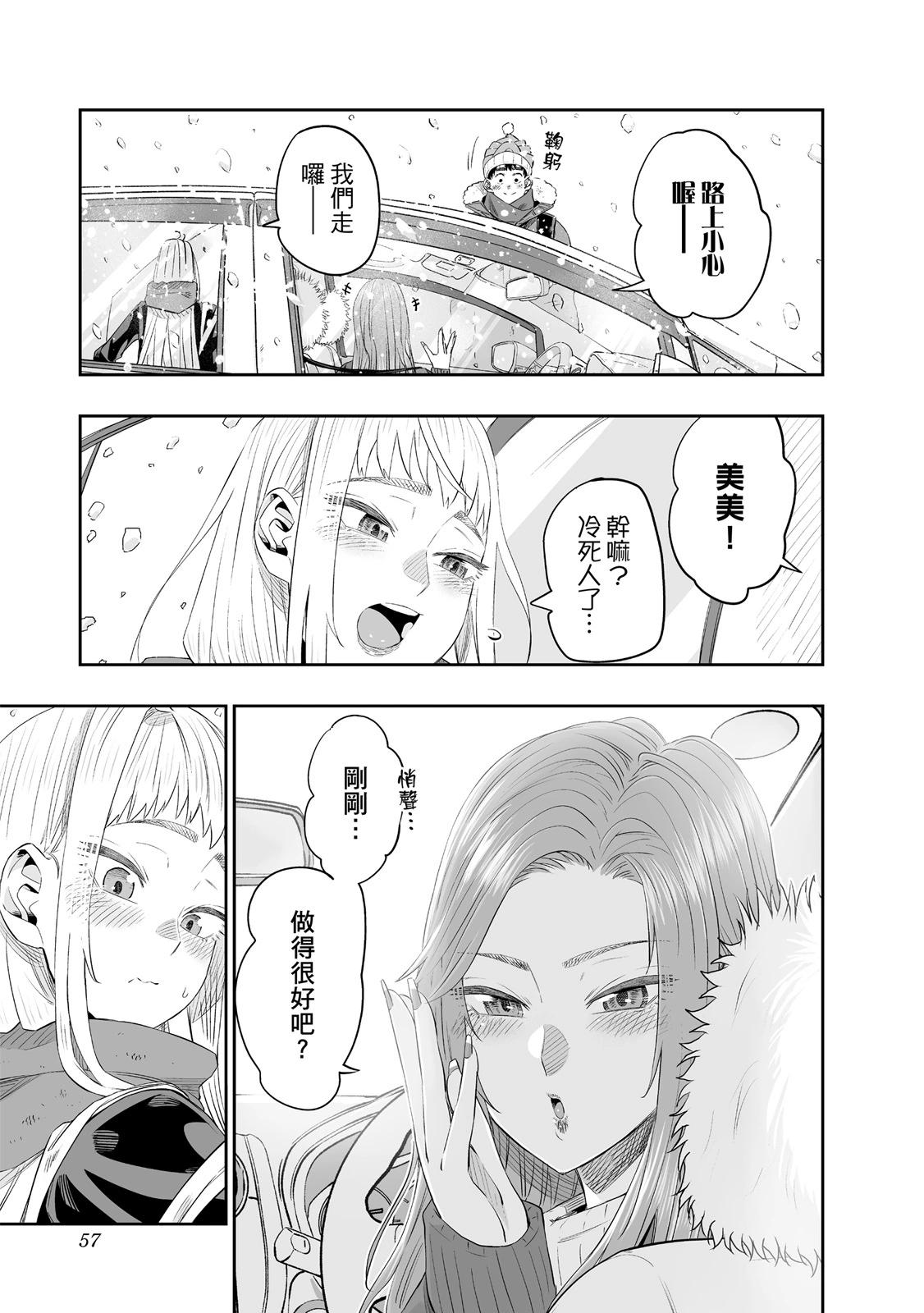 北海道辣妹賊拉可愛 - 第02卷(2/4) - 5