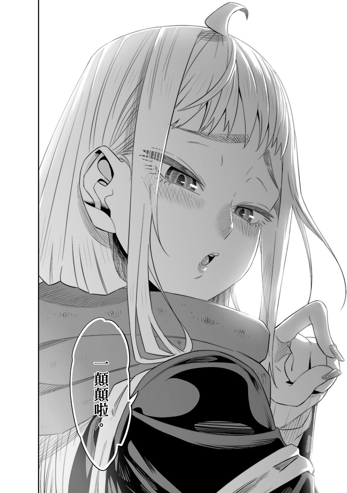 北海道辣妹賊拉可愛 - 第02卷(2/4) - 6