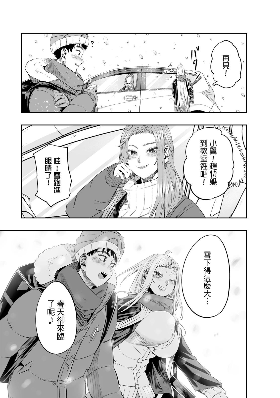 北海道辣妹賊拉可愛 - 第02卷(2/4) - 7