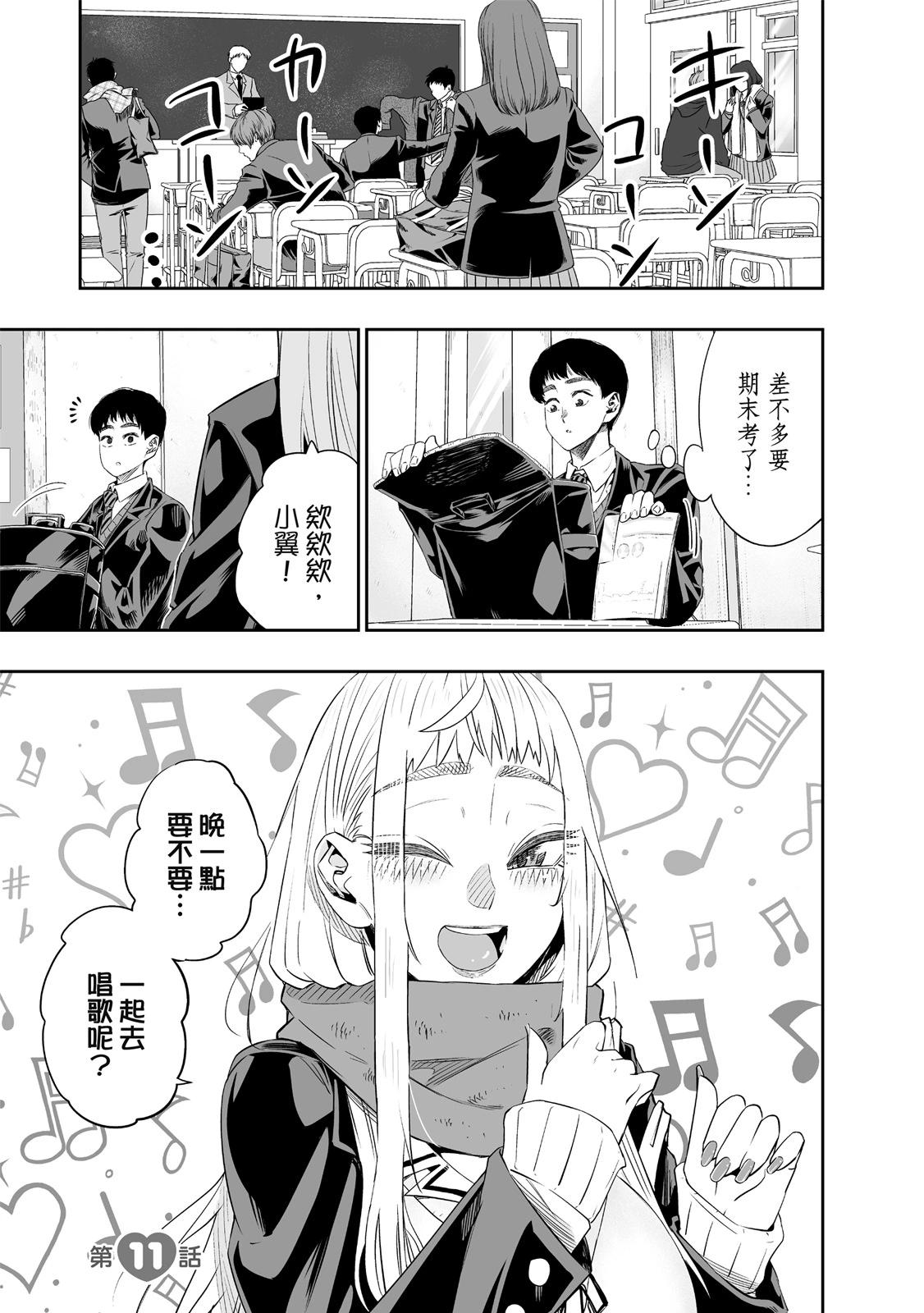 北海道辣妹賊拉可愛 - 第02卷(2/4) - 1