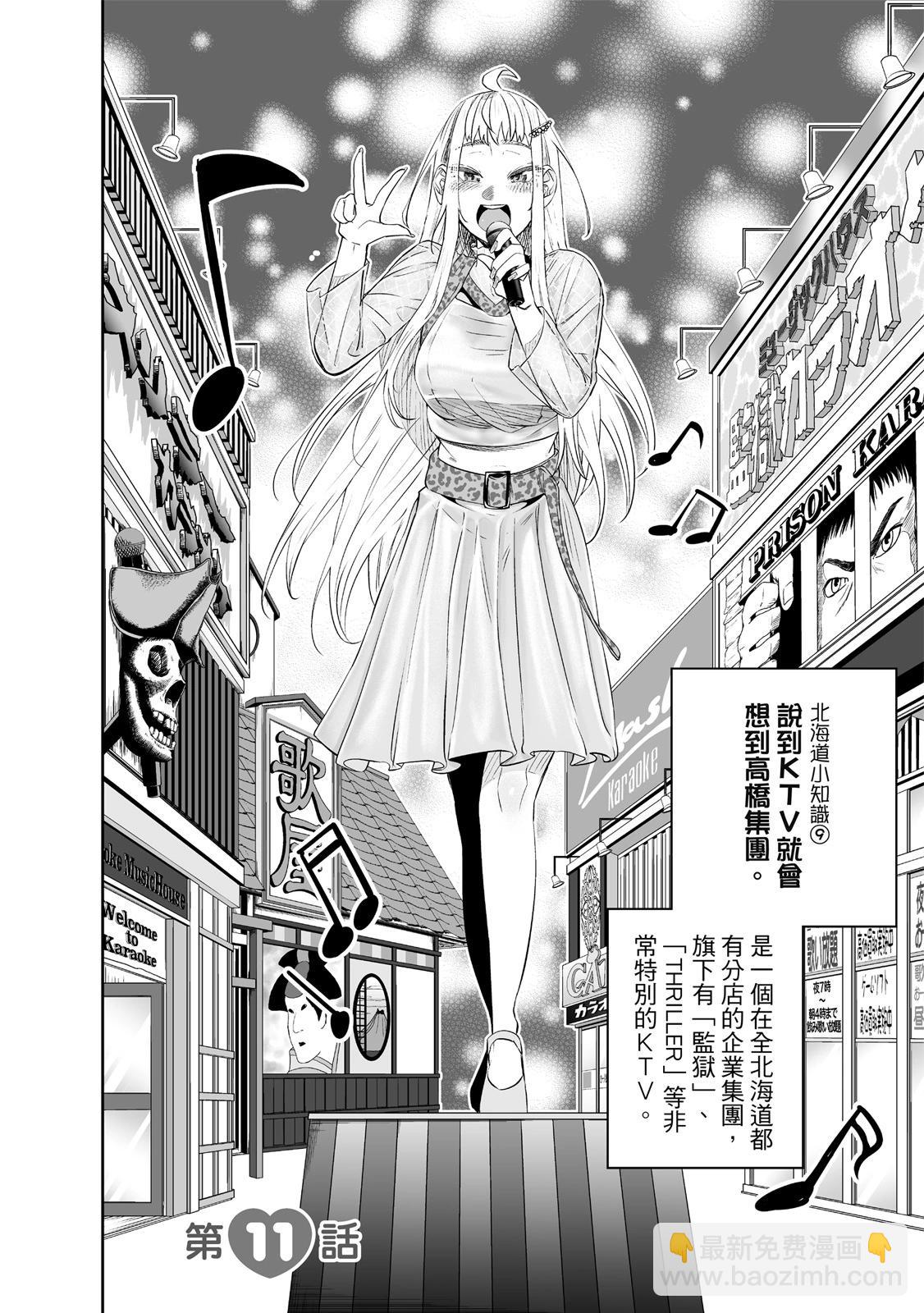 北海道辣妹賊拉可愛 - 第02卷(2/4) - 2