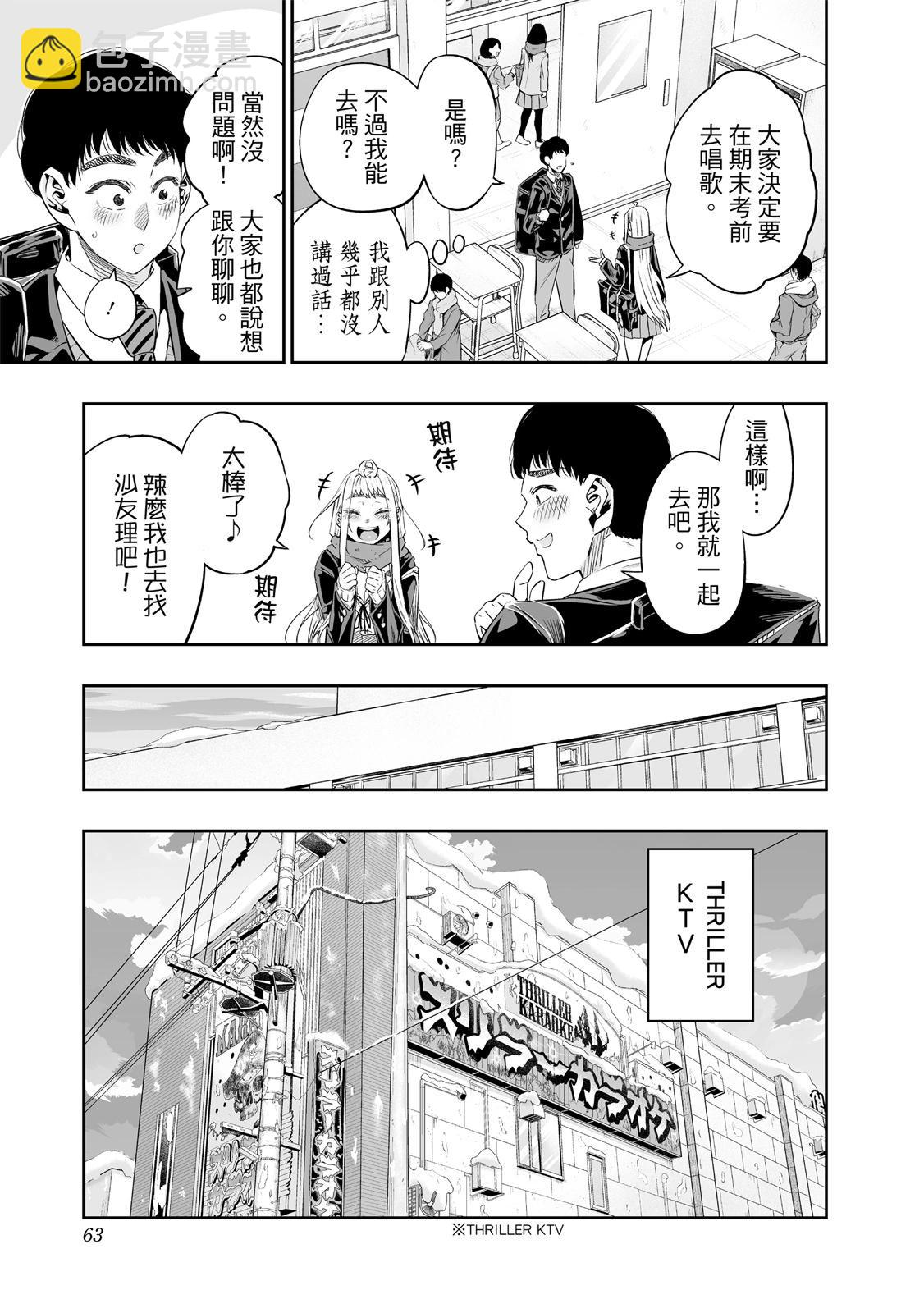 北海道辣妹賊拉可愛 - 第02卷(2/4) - 3