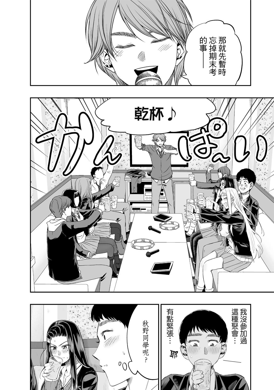 北海道辣妹賊拉可愛 - 第02卷(2/4) - 4