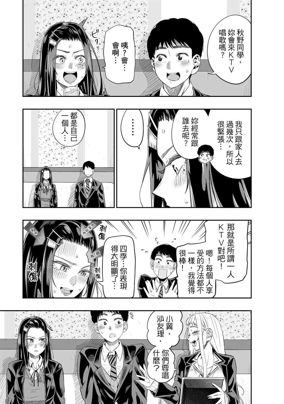 北海道辣妹賊拉可愛 - 第02卷(2/4) - 5