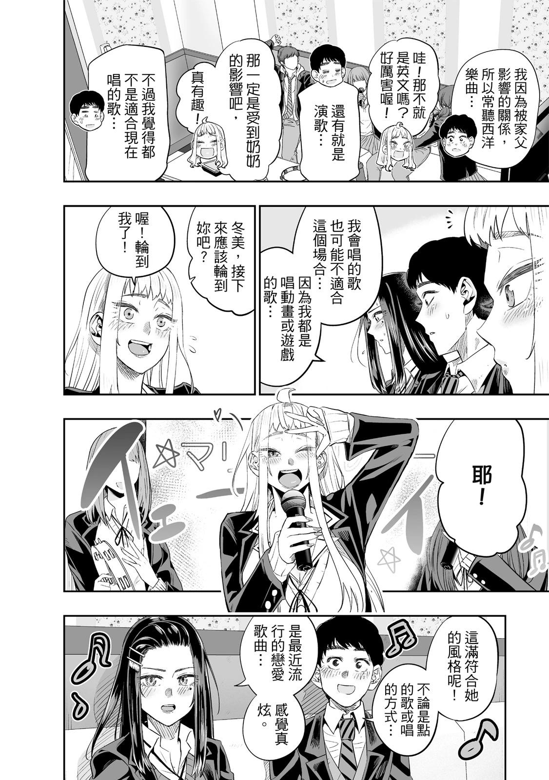 北海道辣妹賊拉可愛 - 第02卷(2/4) - 6