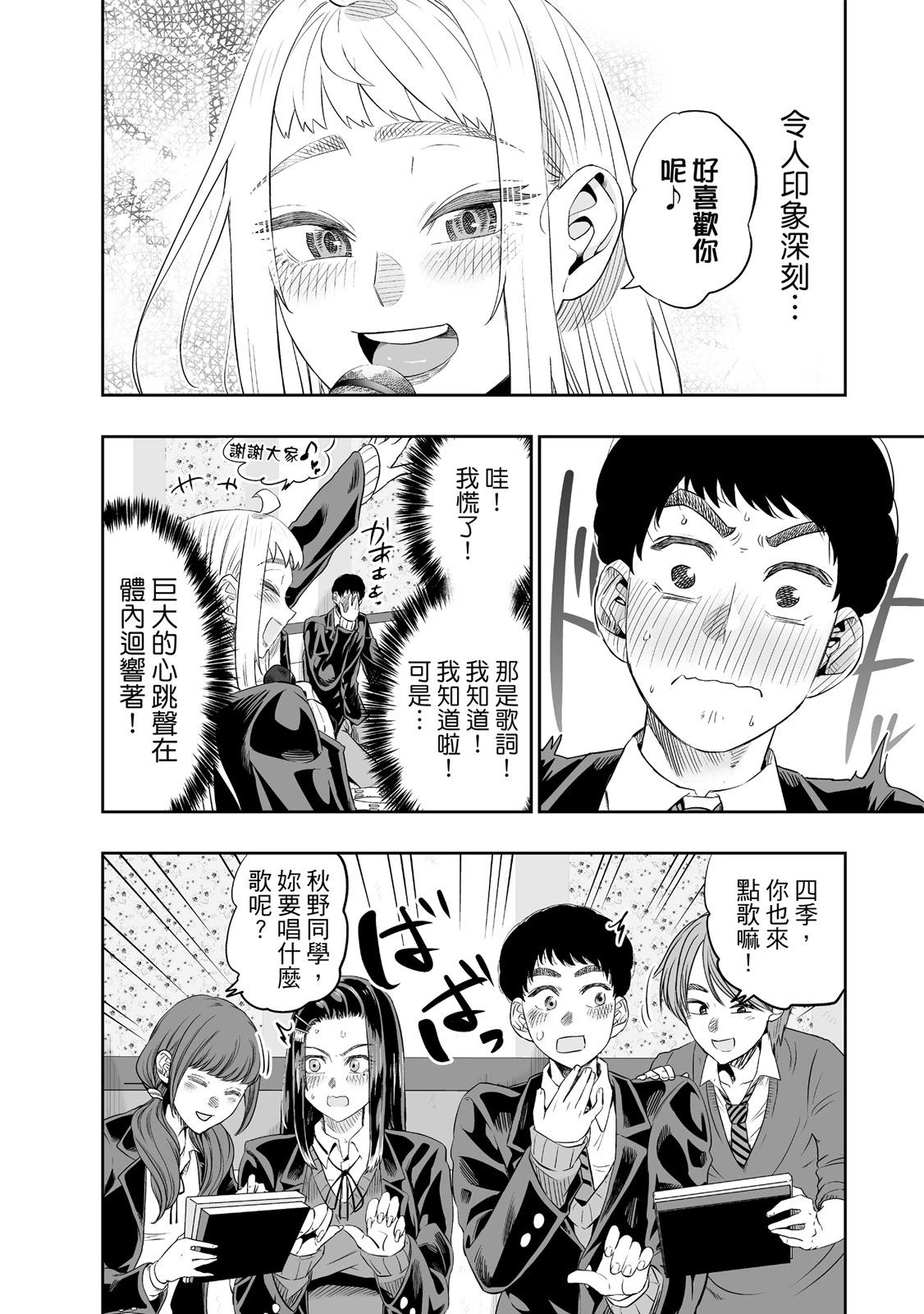 北海道辣妹賊拉可愛 - 第02卷(2/4) - 8