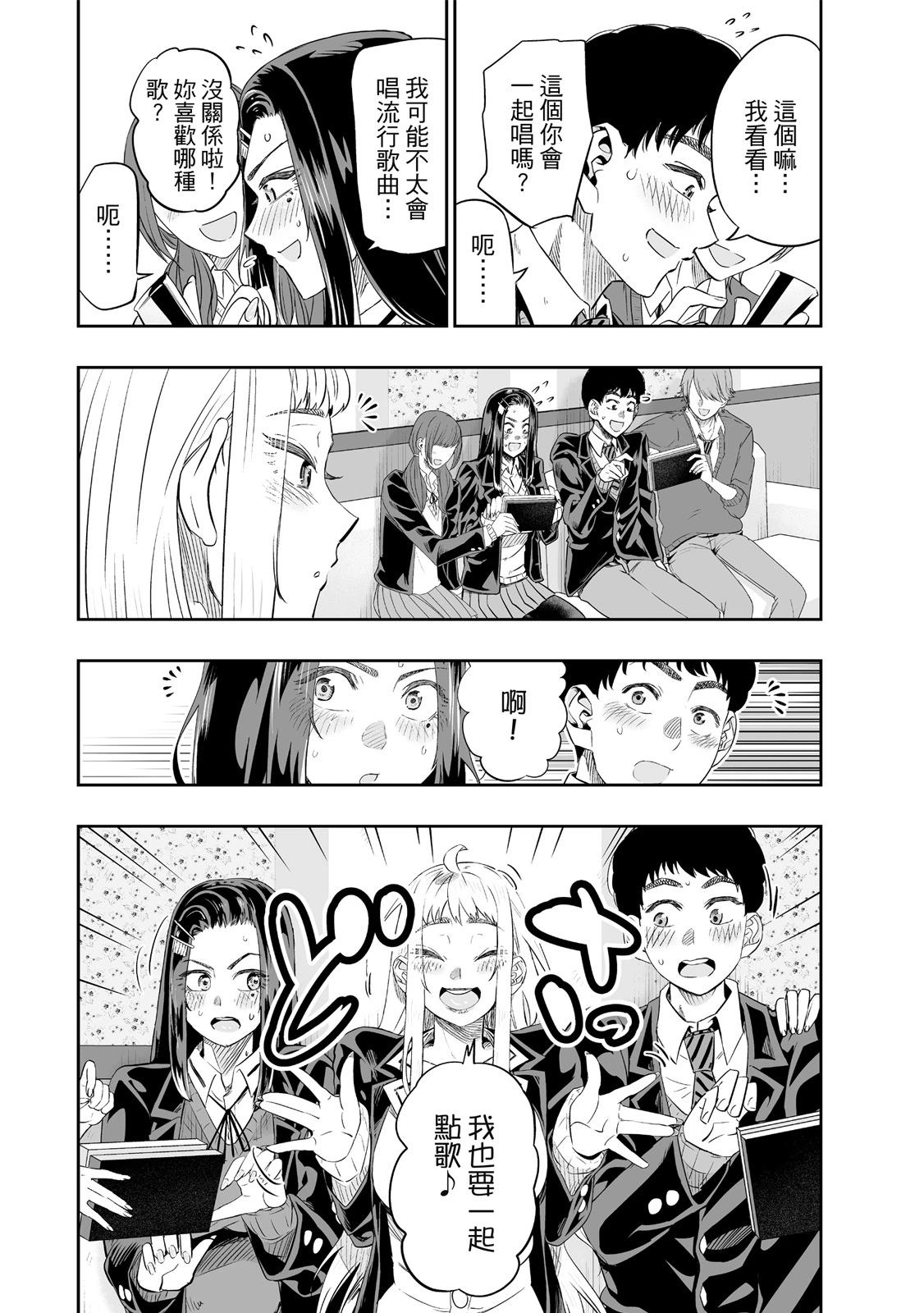 北海道辣妹賊拉可愛 - 第02卷(2/4) - 1