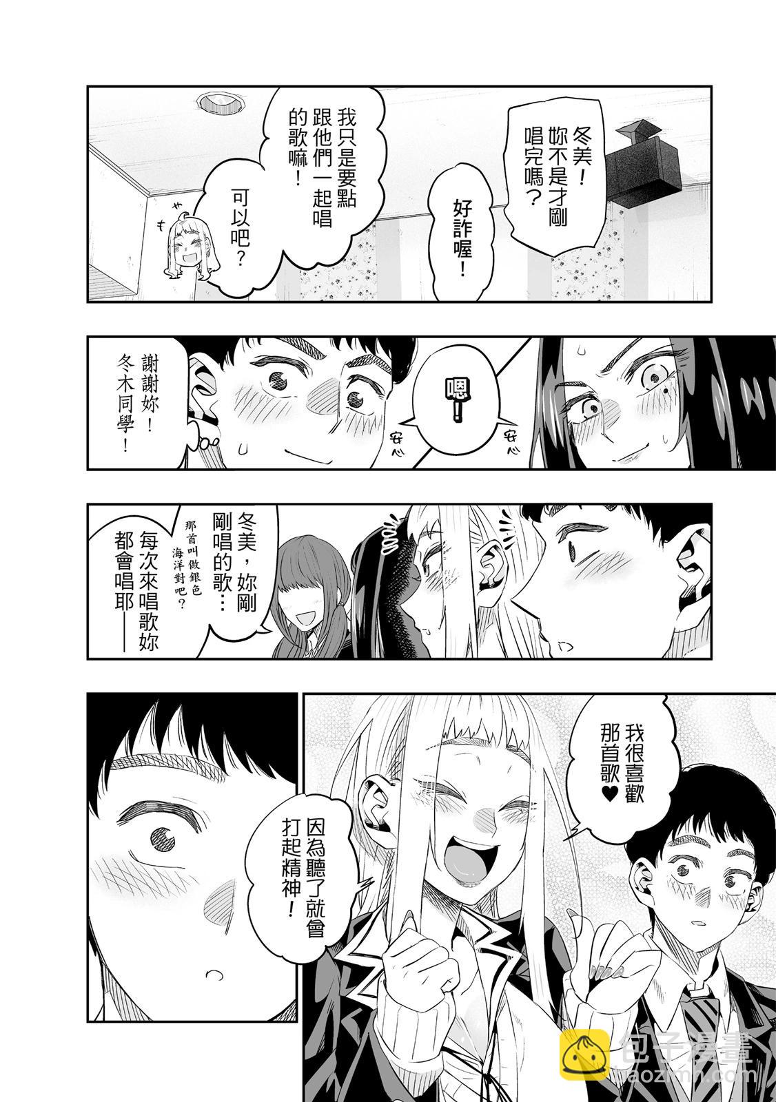 北海道辣妹賊拉可愛 - 第02卷(2/4) - 2