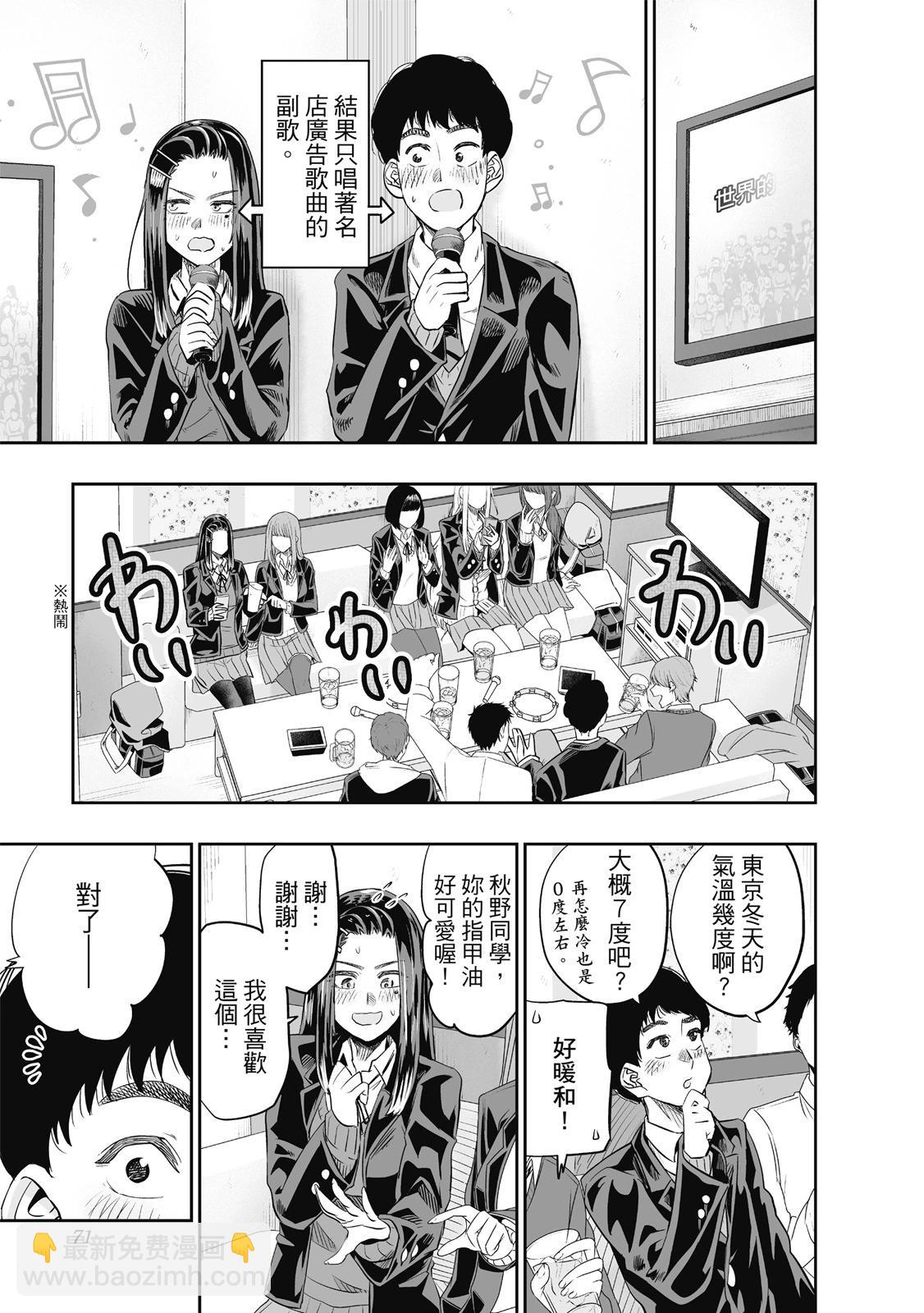 北海道辣妹賊拉可愛 - 第02卷(2/4) - 3