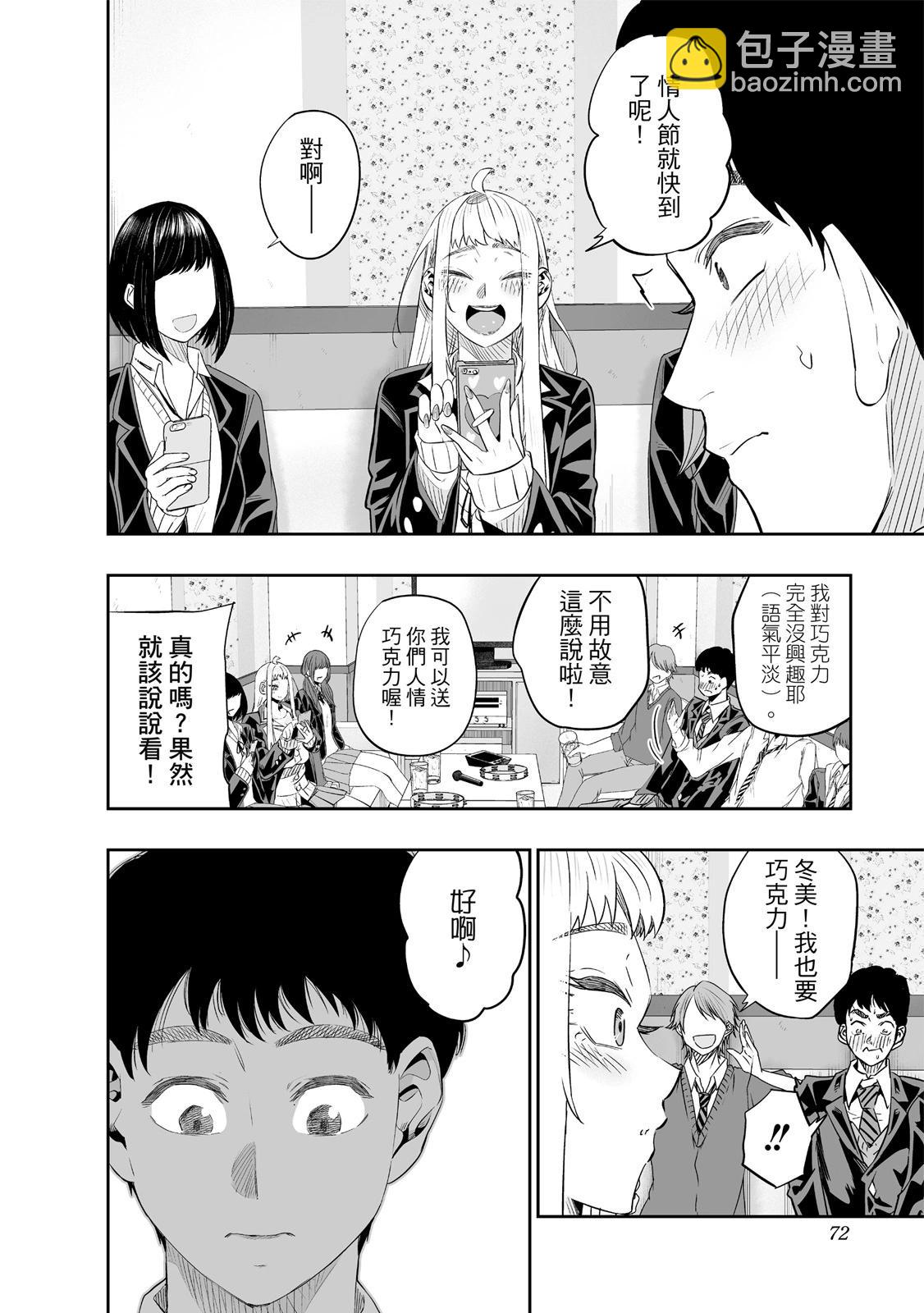 北海道辣妹賊拉可愛 - 第02卷(2/4) - 4