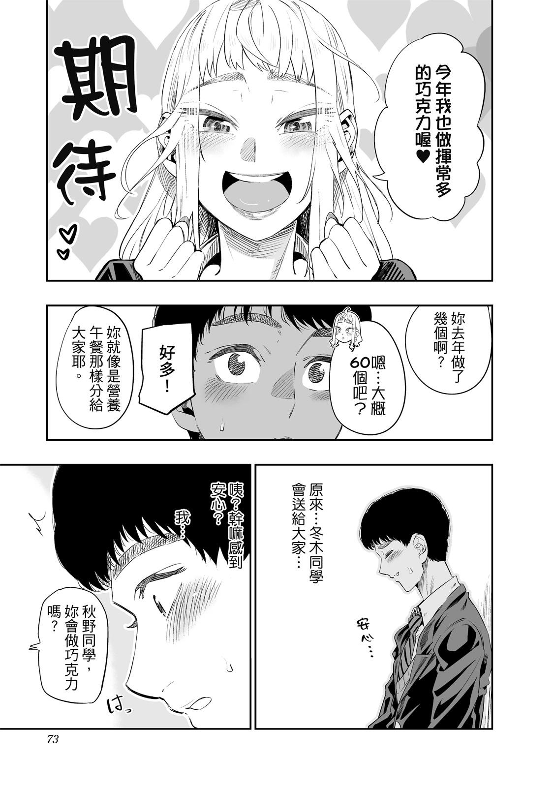 北海道辣妹賊拉可愛 - 第02卷(2/4) - 5