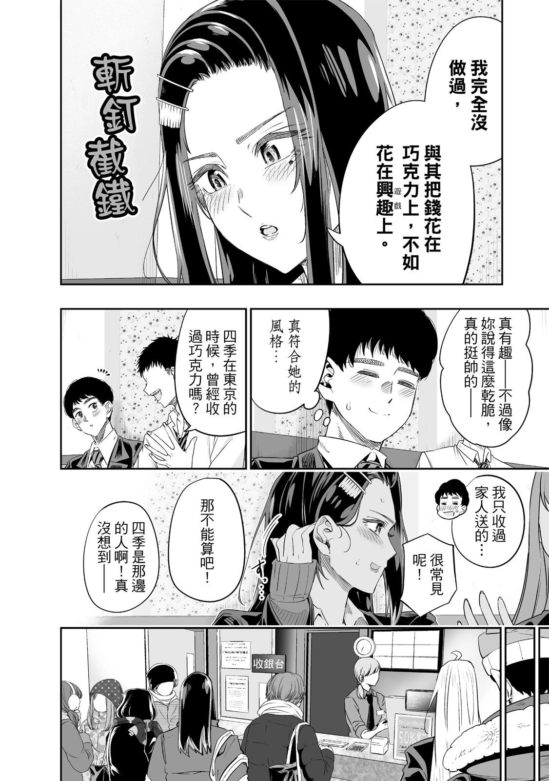 北海道辣妹賊拉可愛 - 第02卷(2/4) - 6