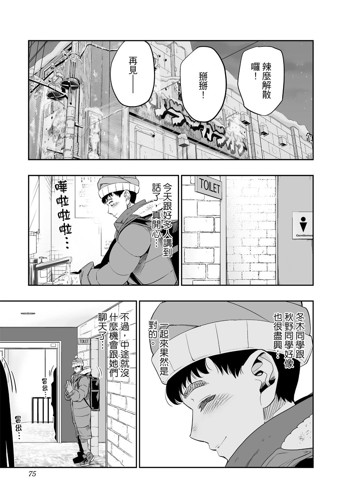 北海道辣妹賊拉可愛 - 第02卷(2/4) - 7