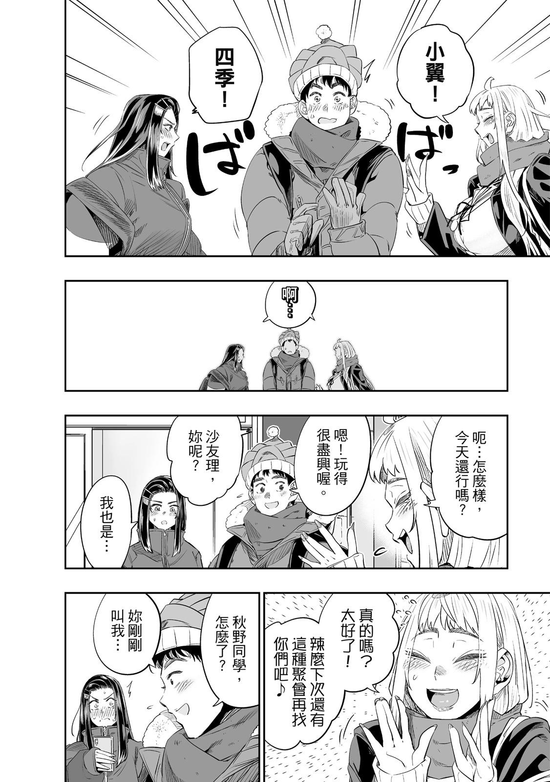 北海道辣妹賊拉可愛 - 第02卷(2/4) - 8