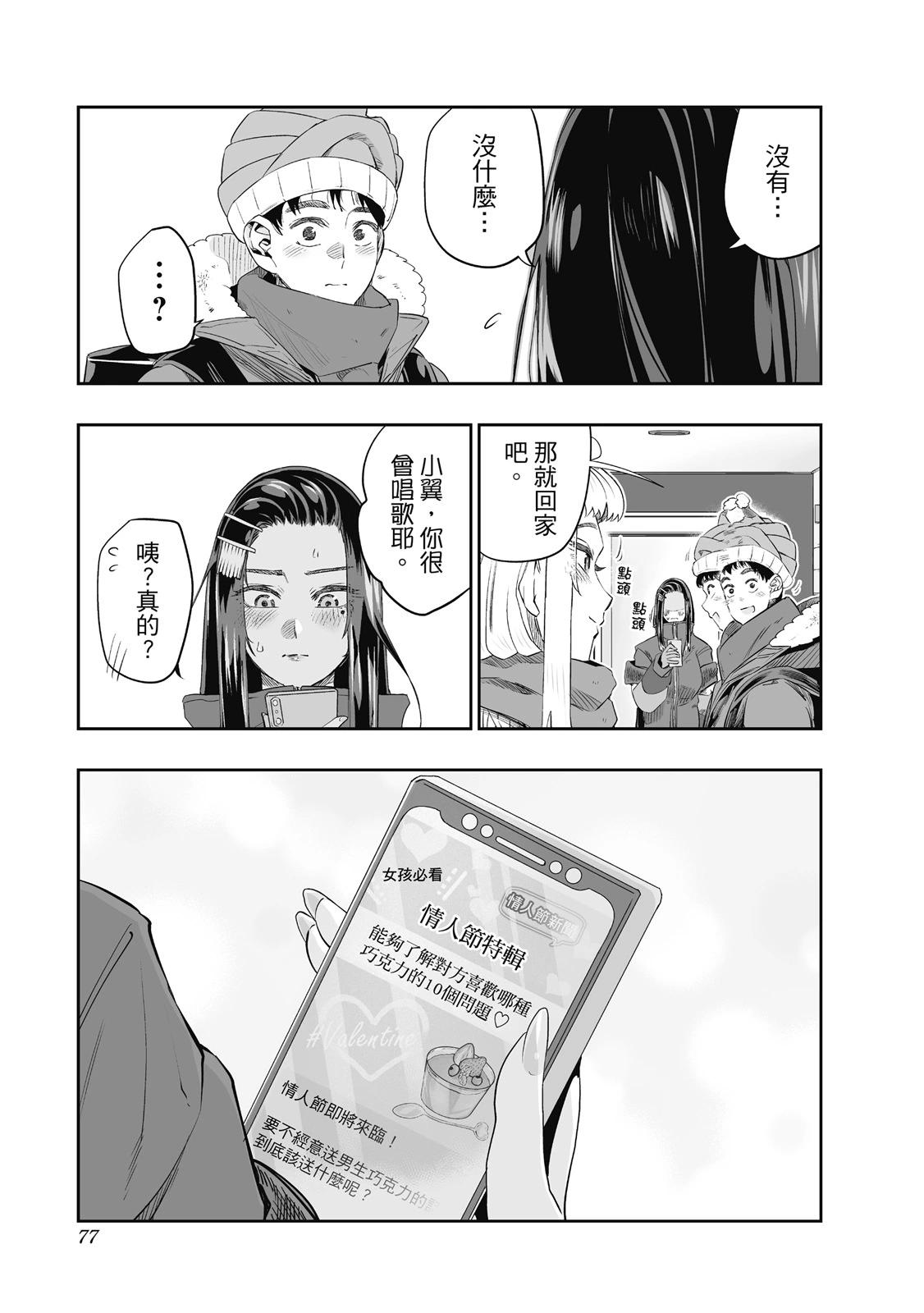 北海道辣妹賊拉可愛 - 第02卷(2/4) - 1