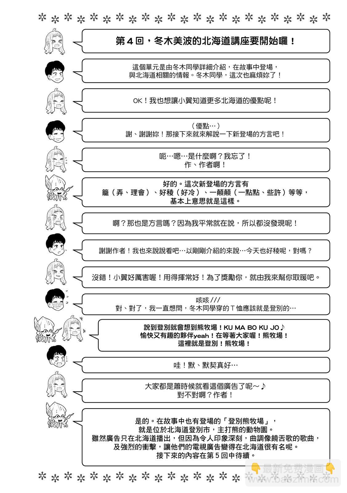 北海道辣妹賊拉可愛 - 第02卷(2/4) - 2