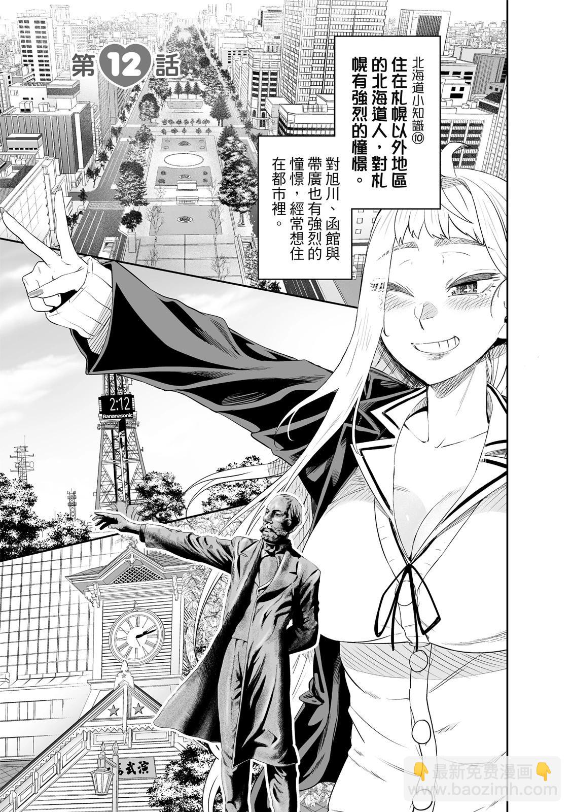 北海道辣妹賊拉可愛 - 第02卷(2/4) - 3