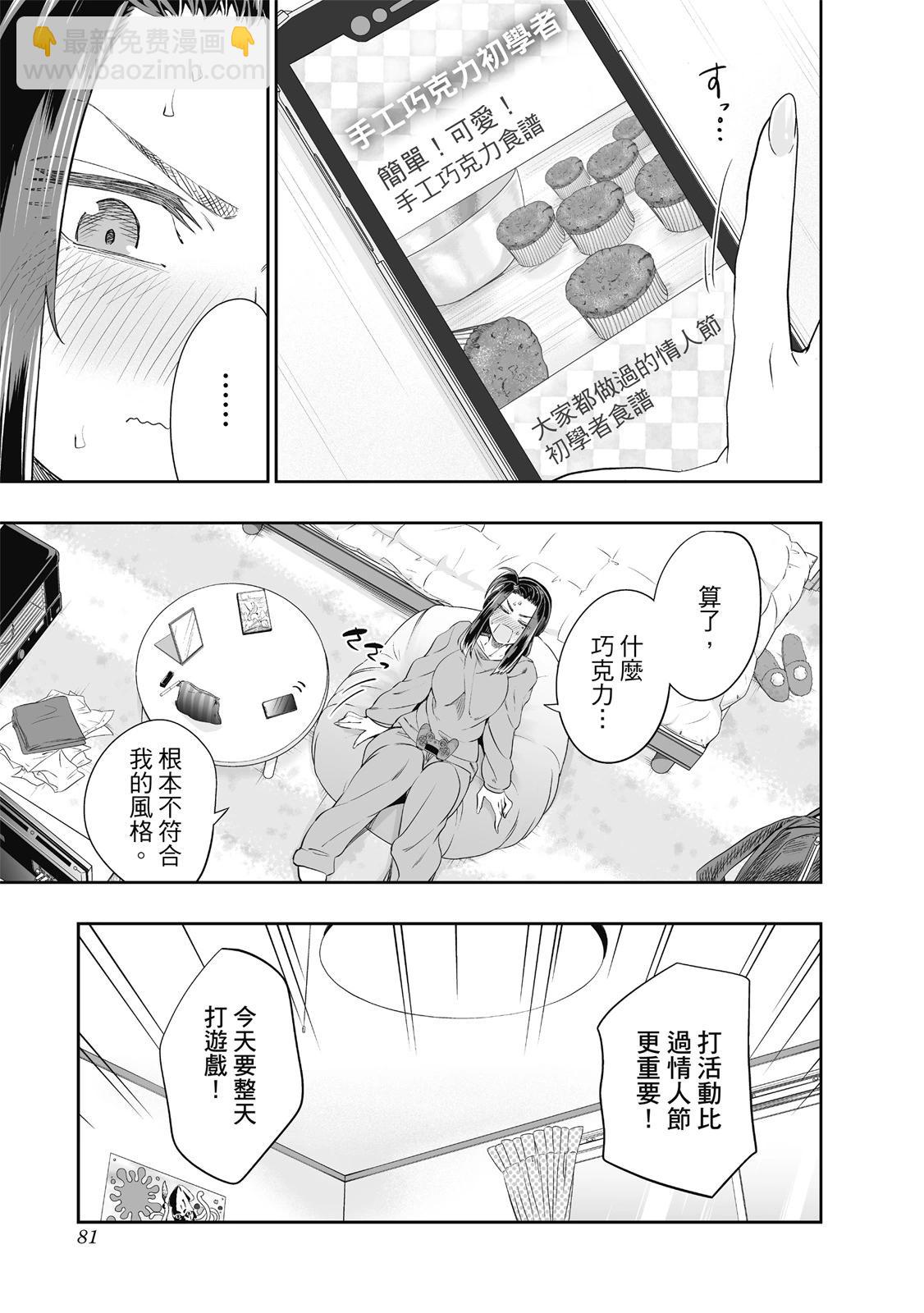 北海道辣妹賊拉可愛 - 第02卷(2/4) - 5