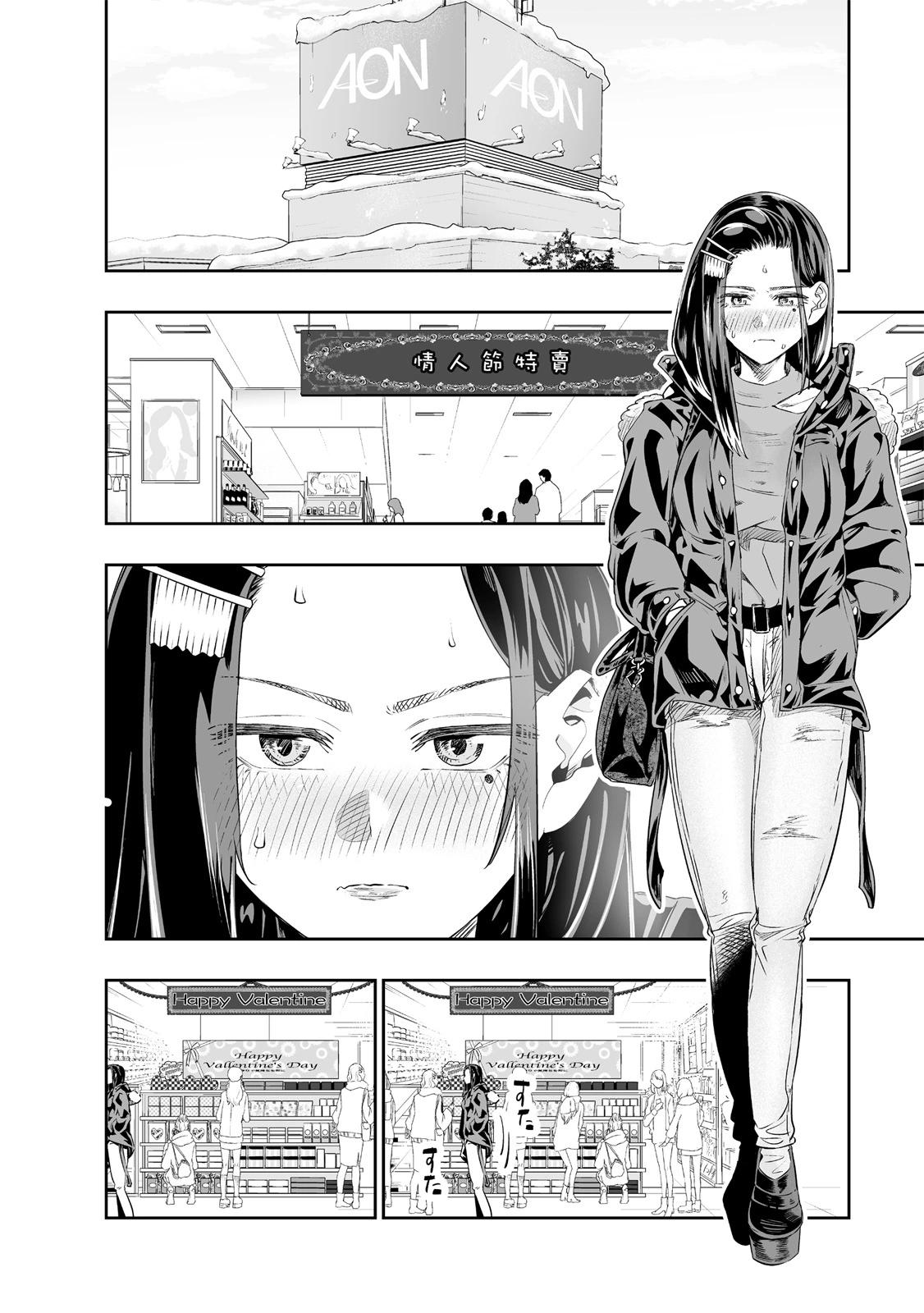 北海道辣妹賊拉可愛 - 第02卷(2/4) - 6