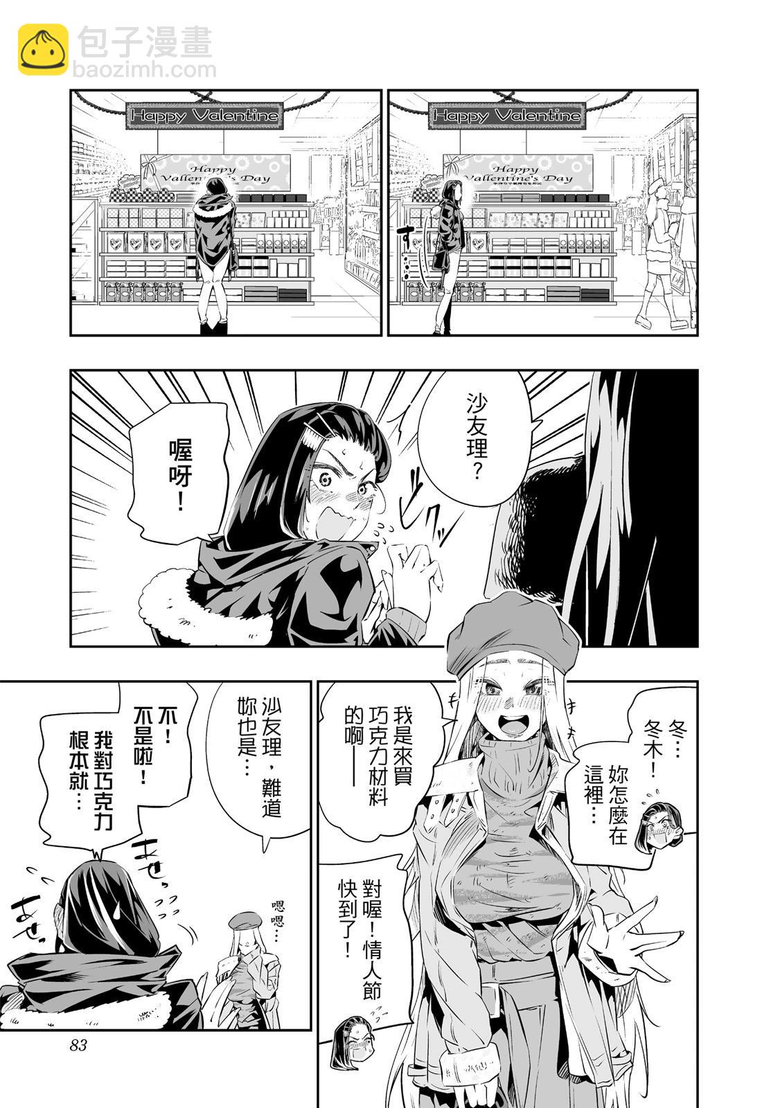 北海道辣妹賊拉可愛 - 第02卷(2/4) - 7