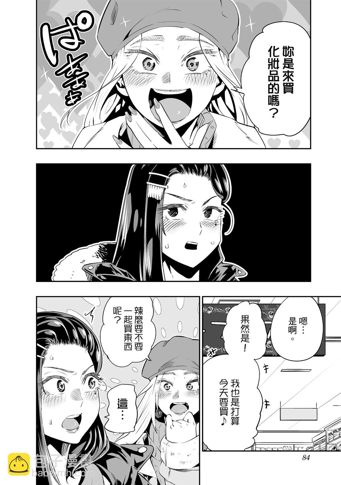 北海道辣妹賊拉可愛 - 第02卷(2/4) - 8