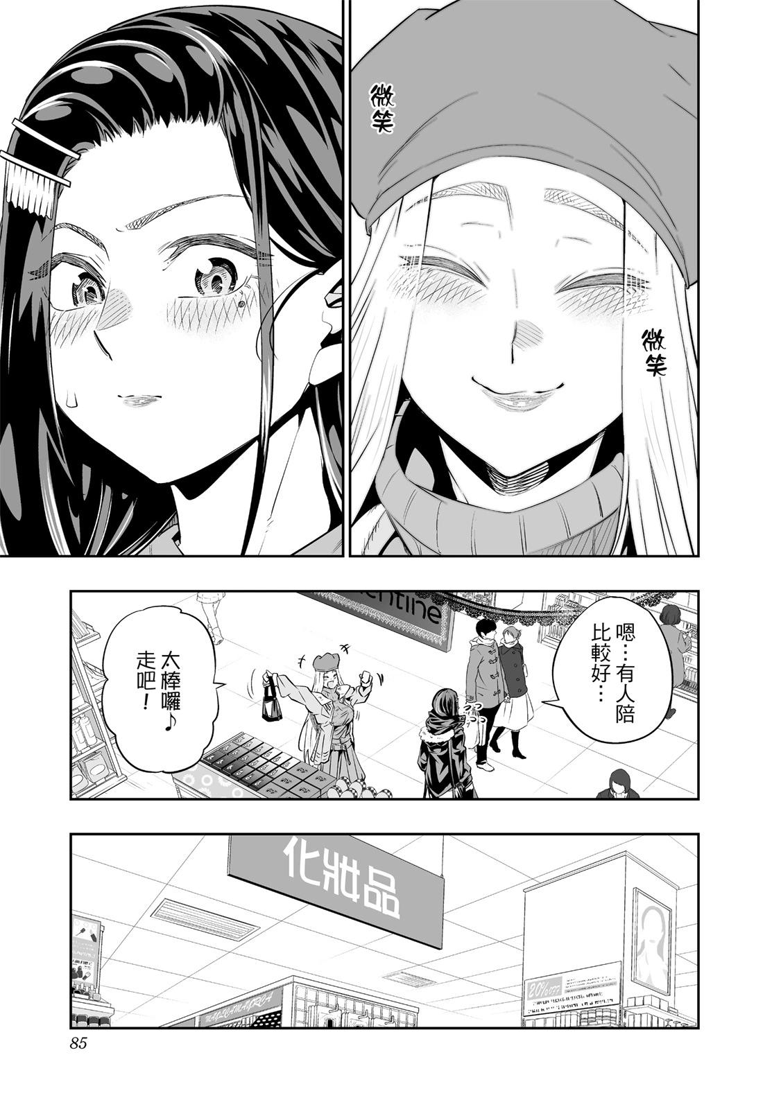 北海道辣妹賊拉可愛 - 第02卷(2/4) - 1