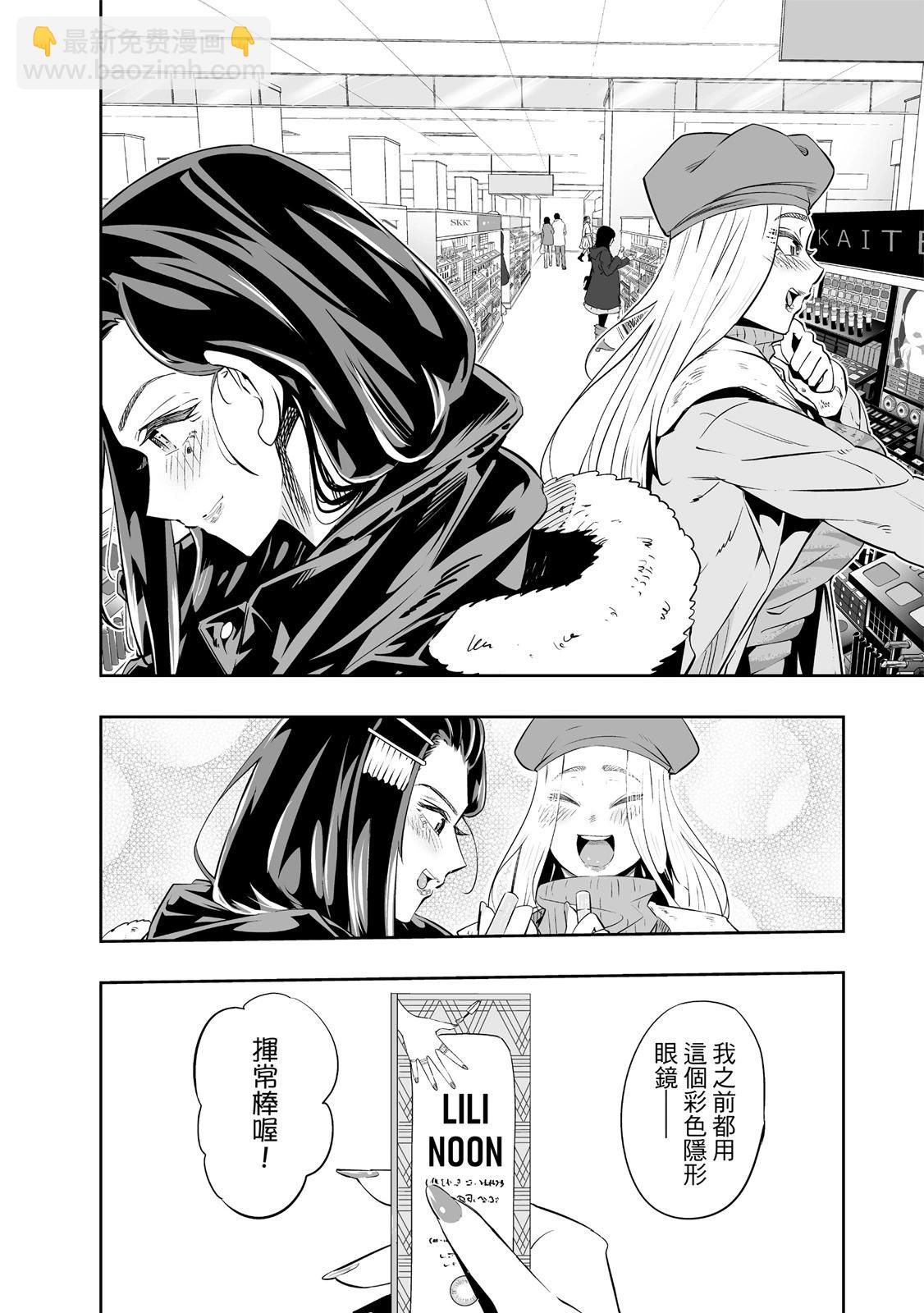 北海道辣妹賊拉可愛 - 第02卷(2/4) - 2