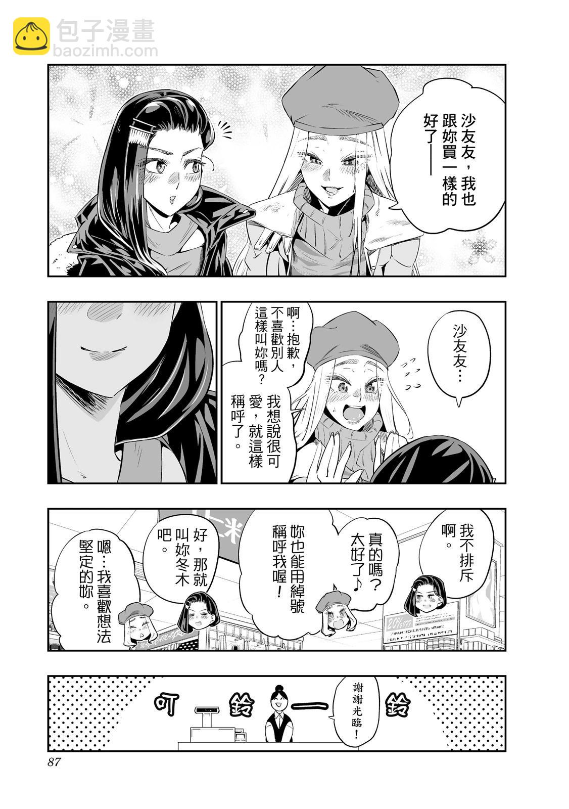 北海道辣妹賊拉可愛 - 第02卷(2/4) - 3