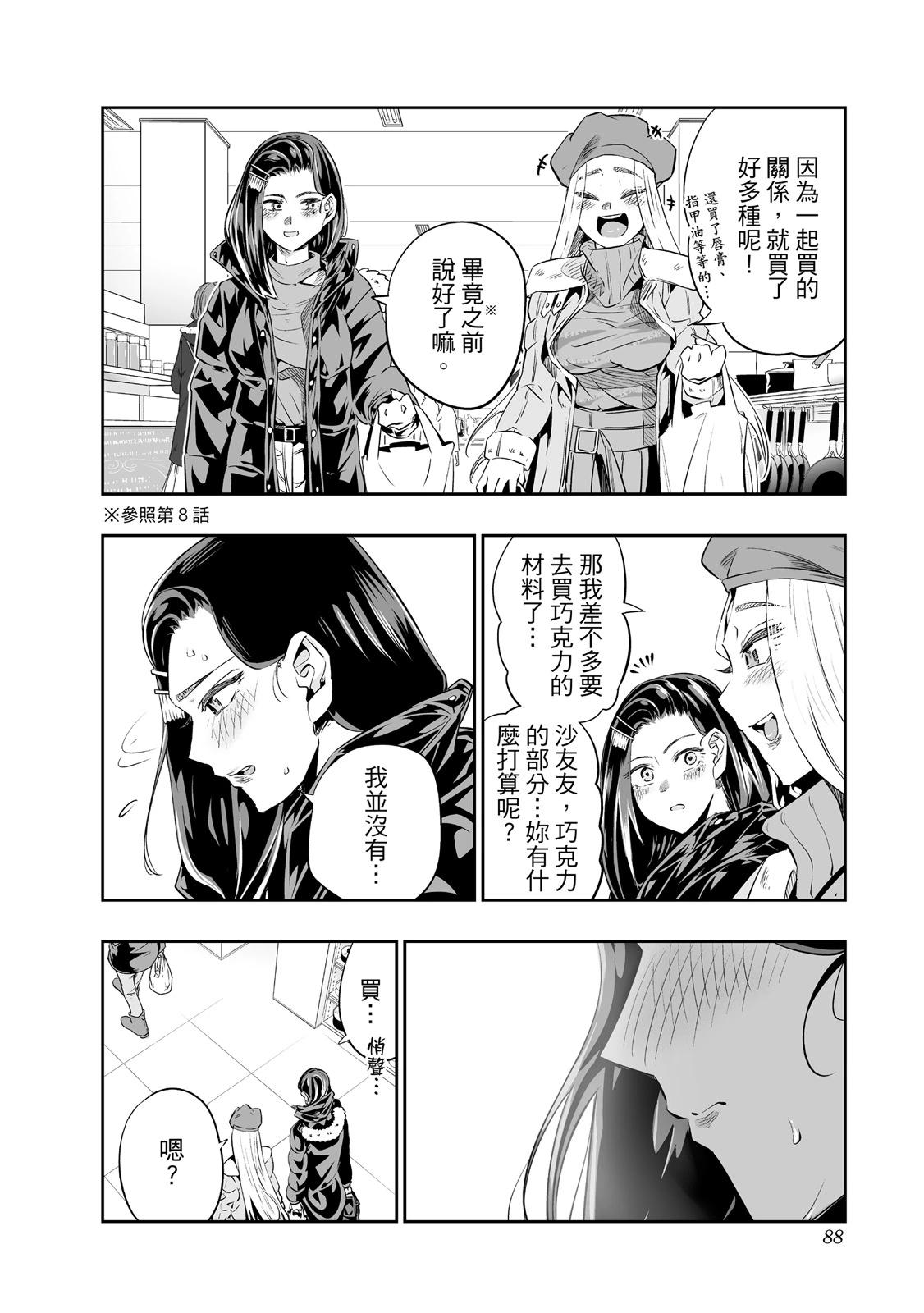 北海道辣妹賊拉可愛 - 第02卷(2/4) - 4