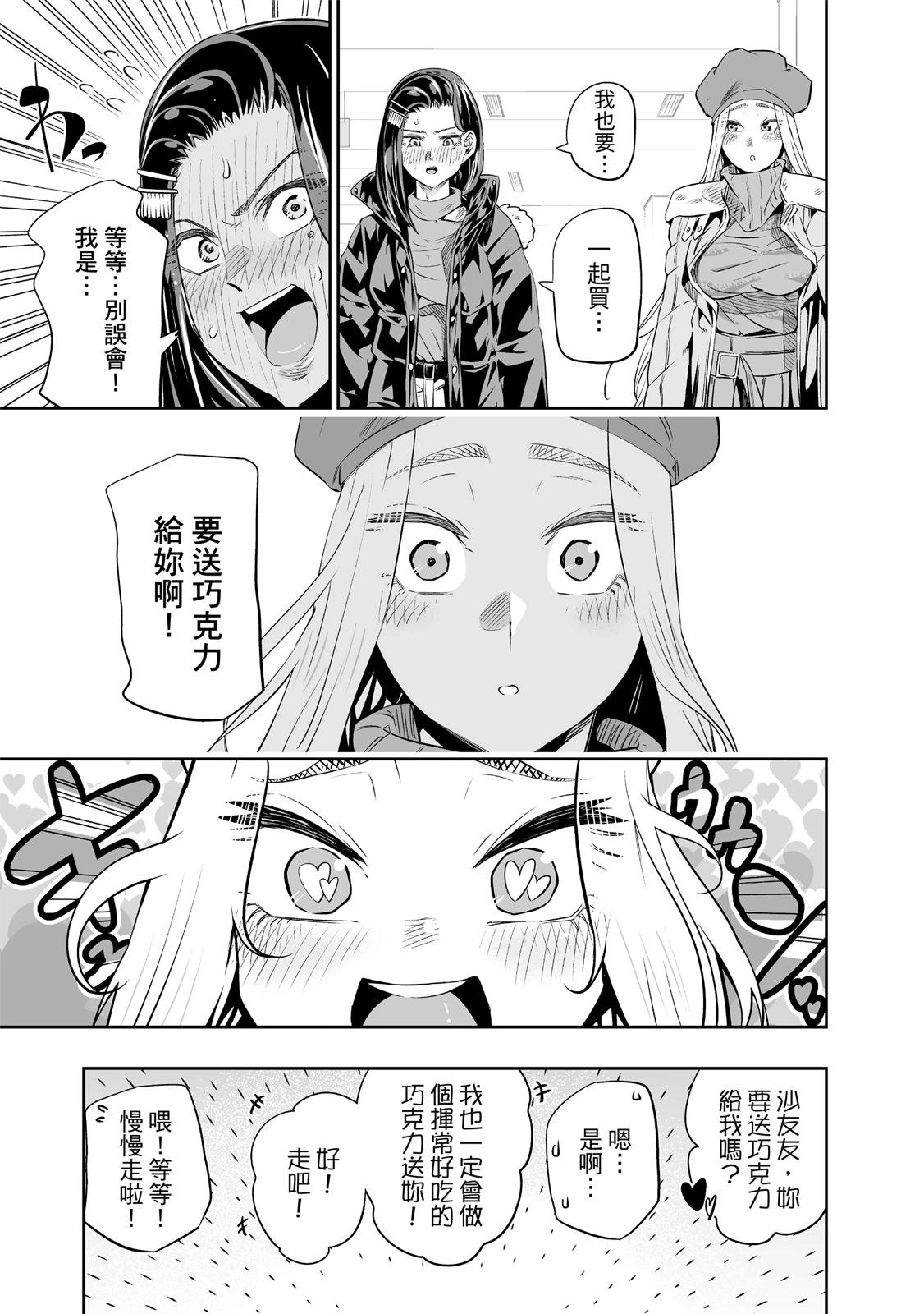 北海道辣妹賊拉可愛 - 第02卷(2/4) - 5