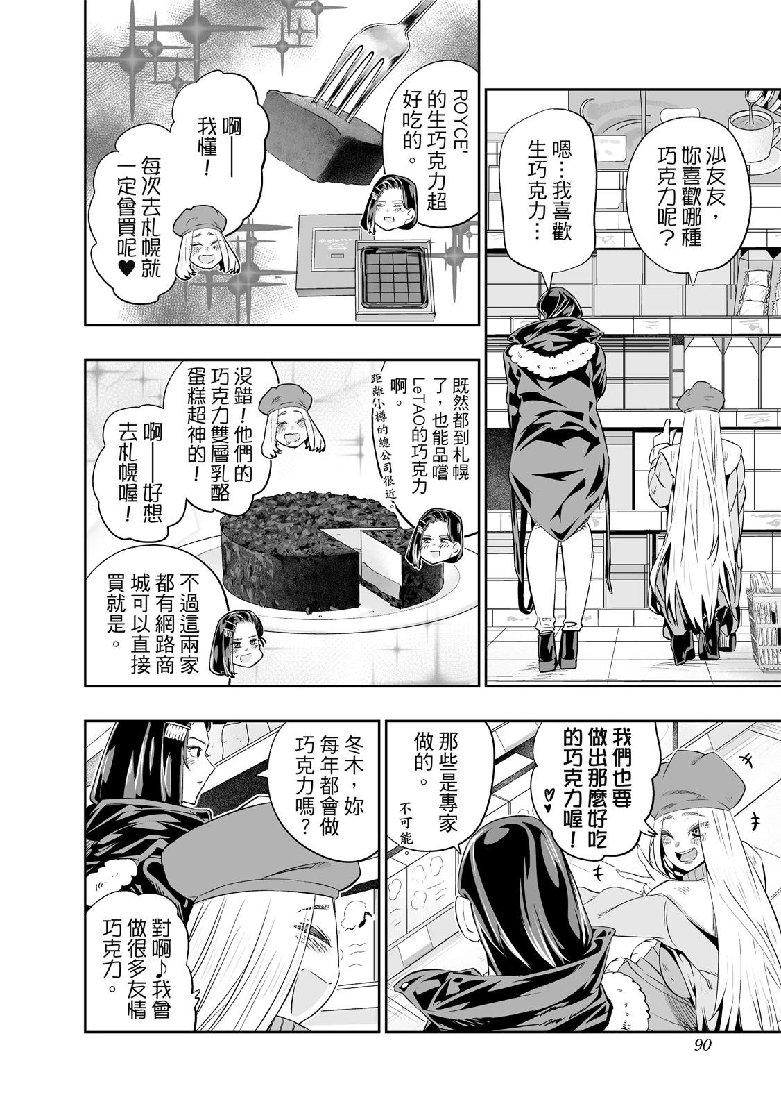 北海道辣妹賊拉可愛 - 第02卷(2/4) - 6